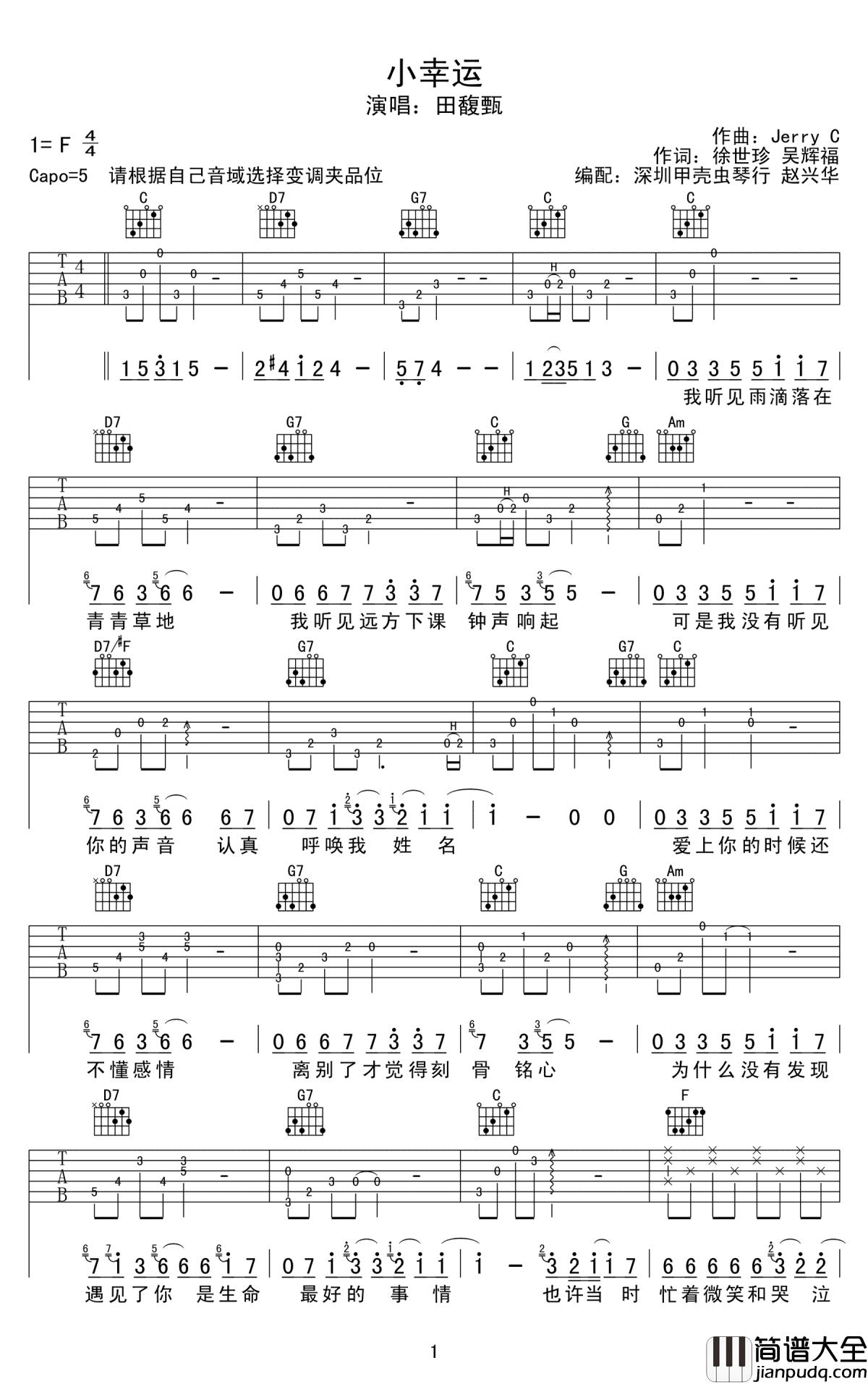 小幸运吉他谱_田馥甄_小幸运_六线谱_高清弹唱谱