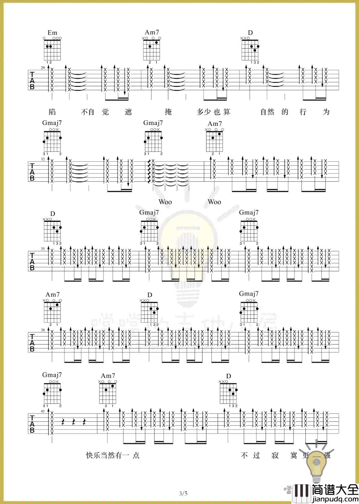 第三人称吉他谱_Hush_六线谱完整版_吉他弹唱视频