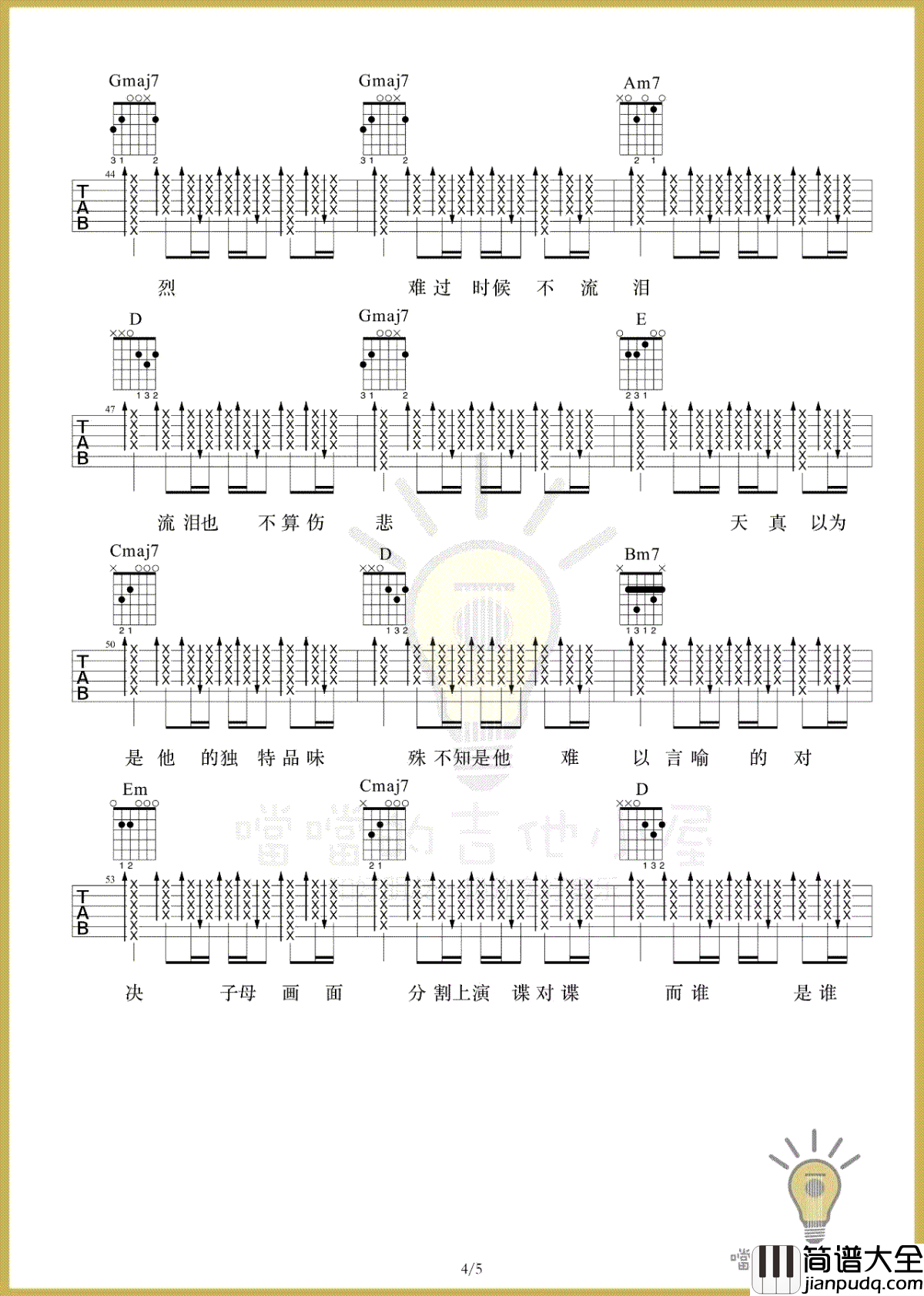 第三人称吉他谱_Hush_六线谱完整版_吉他弹唱视频