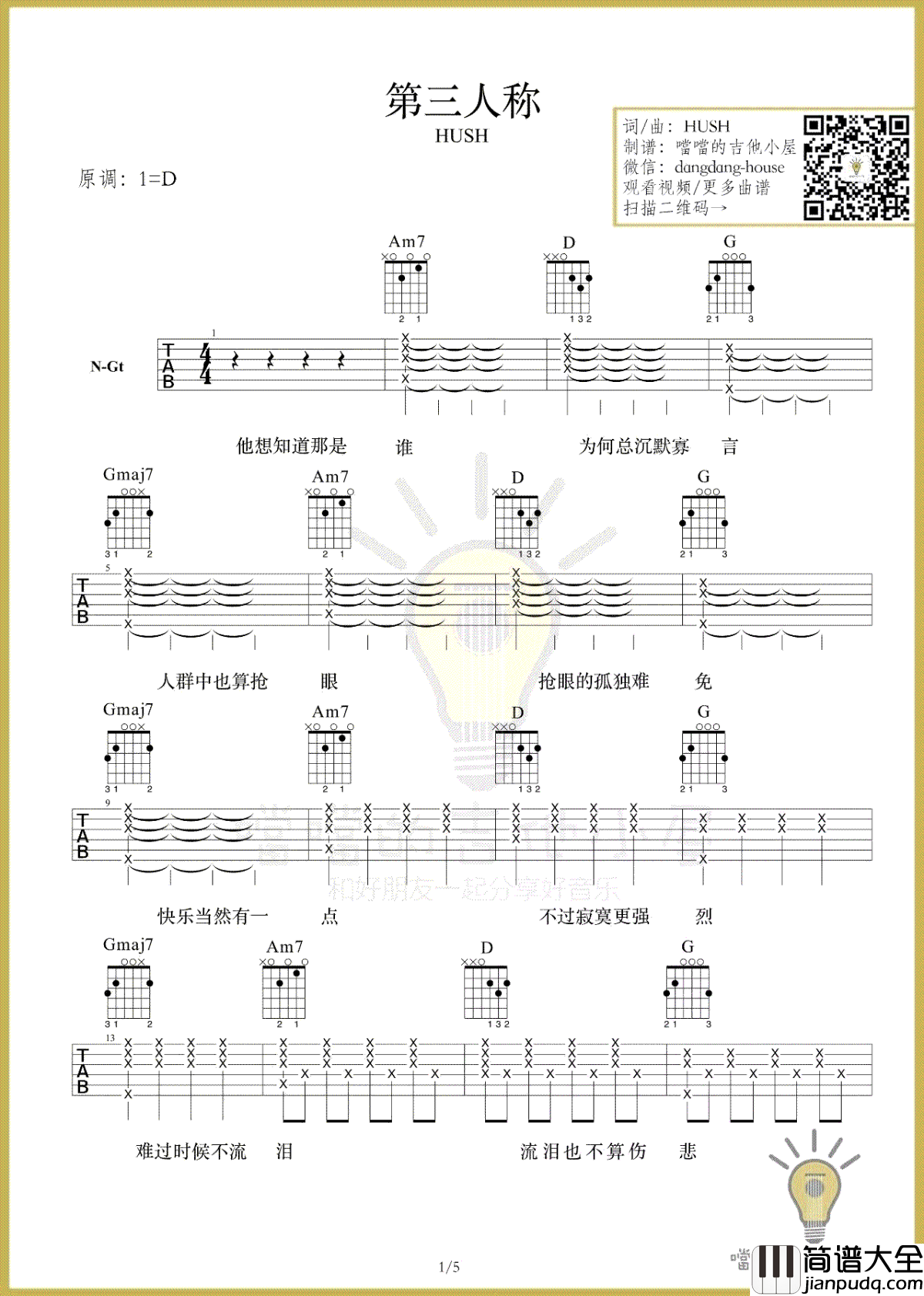 第三人称吉他谱_Hush_六线谱完整版_吉他弹唱视频