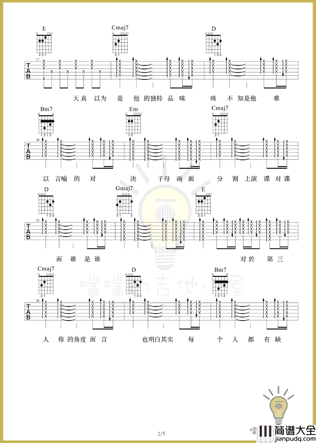 第三人称吉他谱_Hush_六线谱完整版_吉他弹唱视频