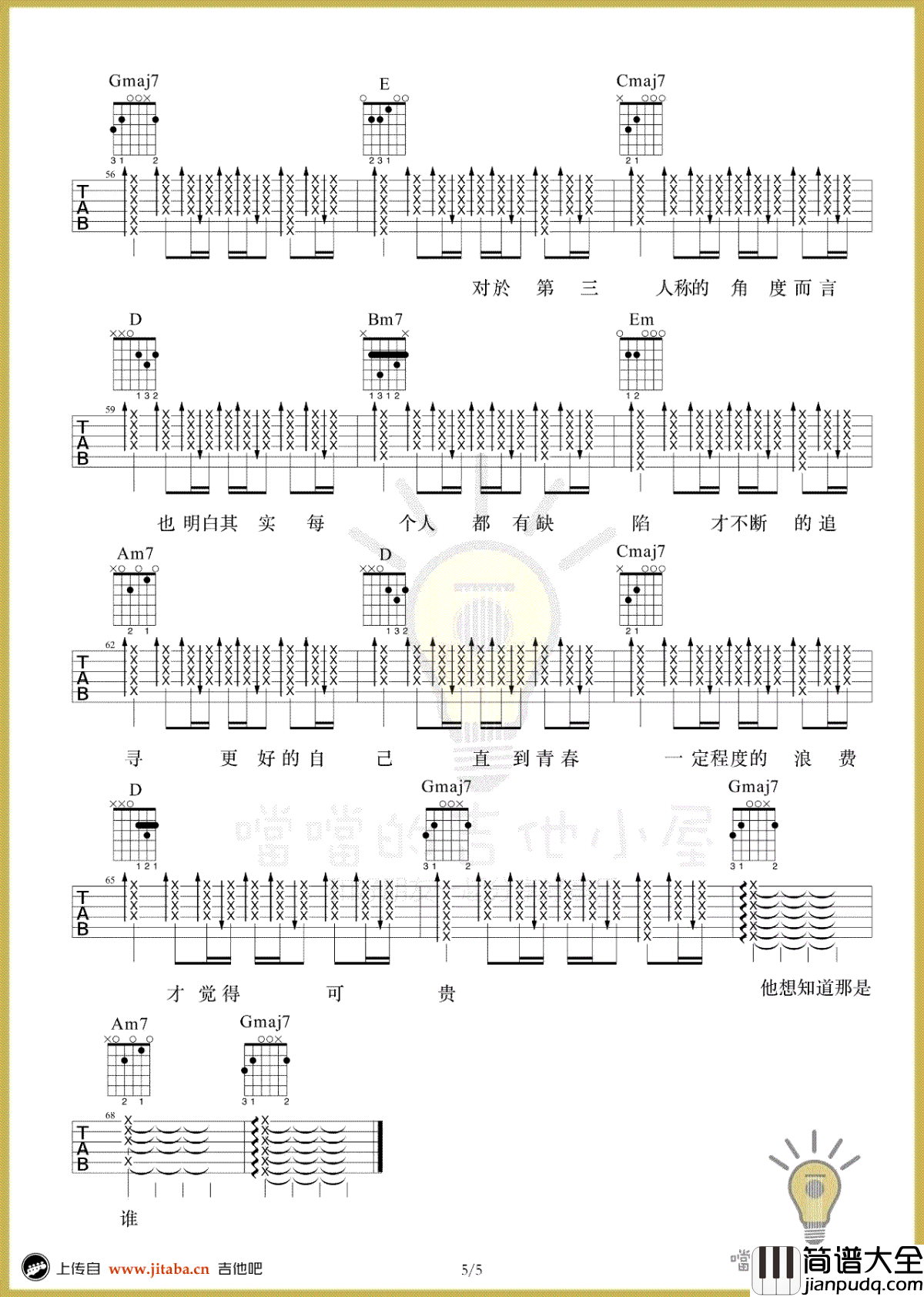 第三人称吉他谱_Hush_六线谱完整版_吉他弹唱视频