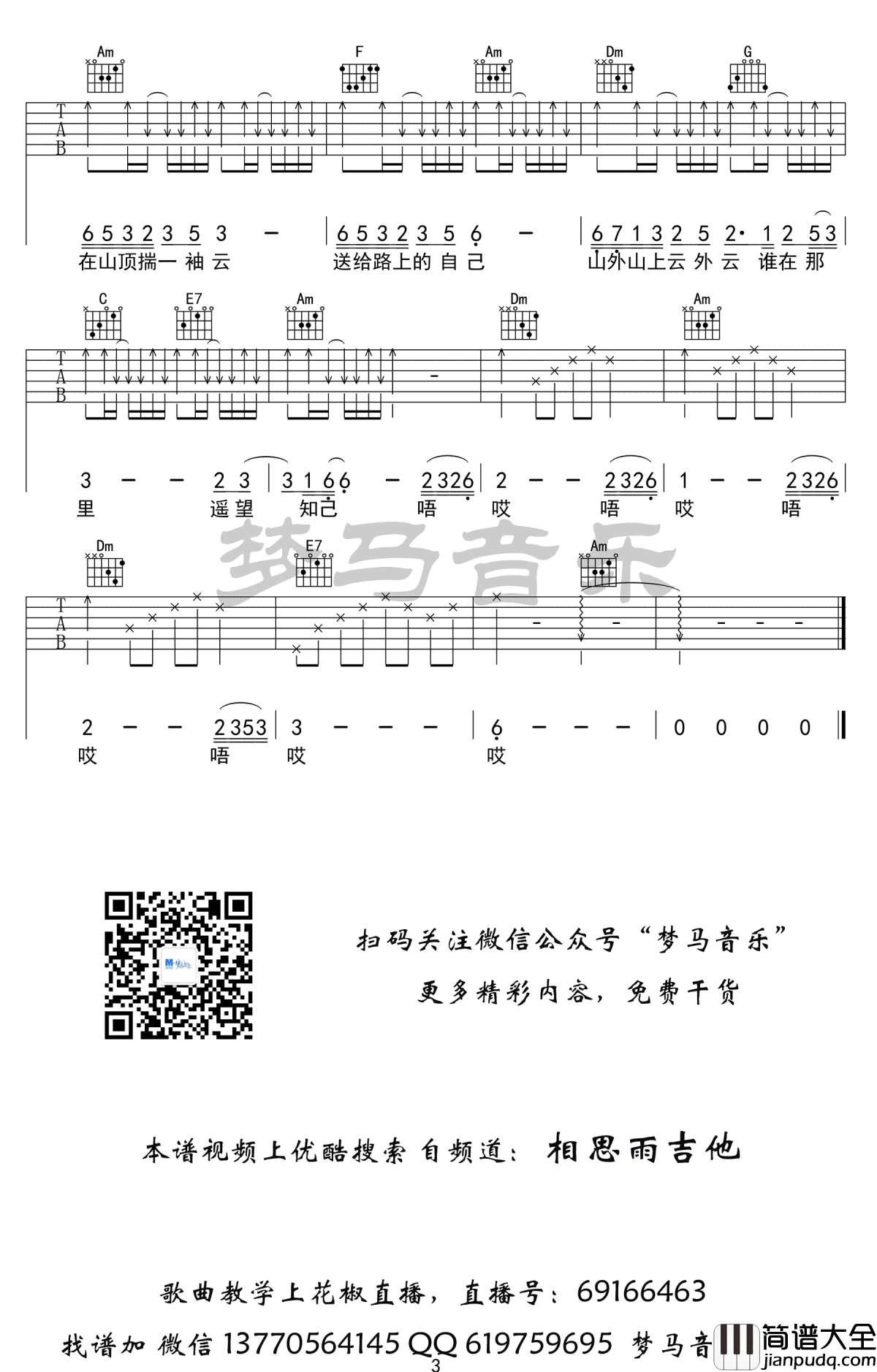 一袖云吉他谱_C调弹唱谱_刘珂矣
