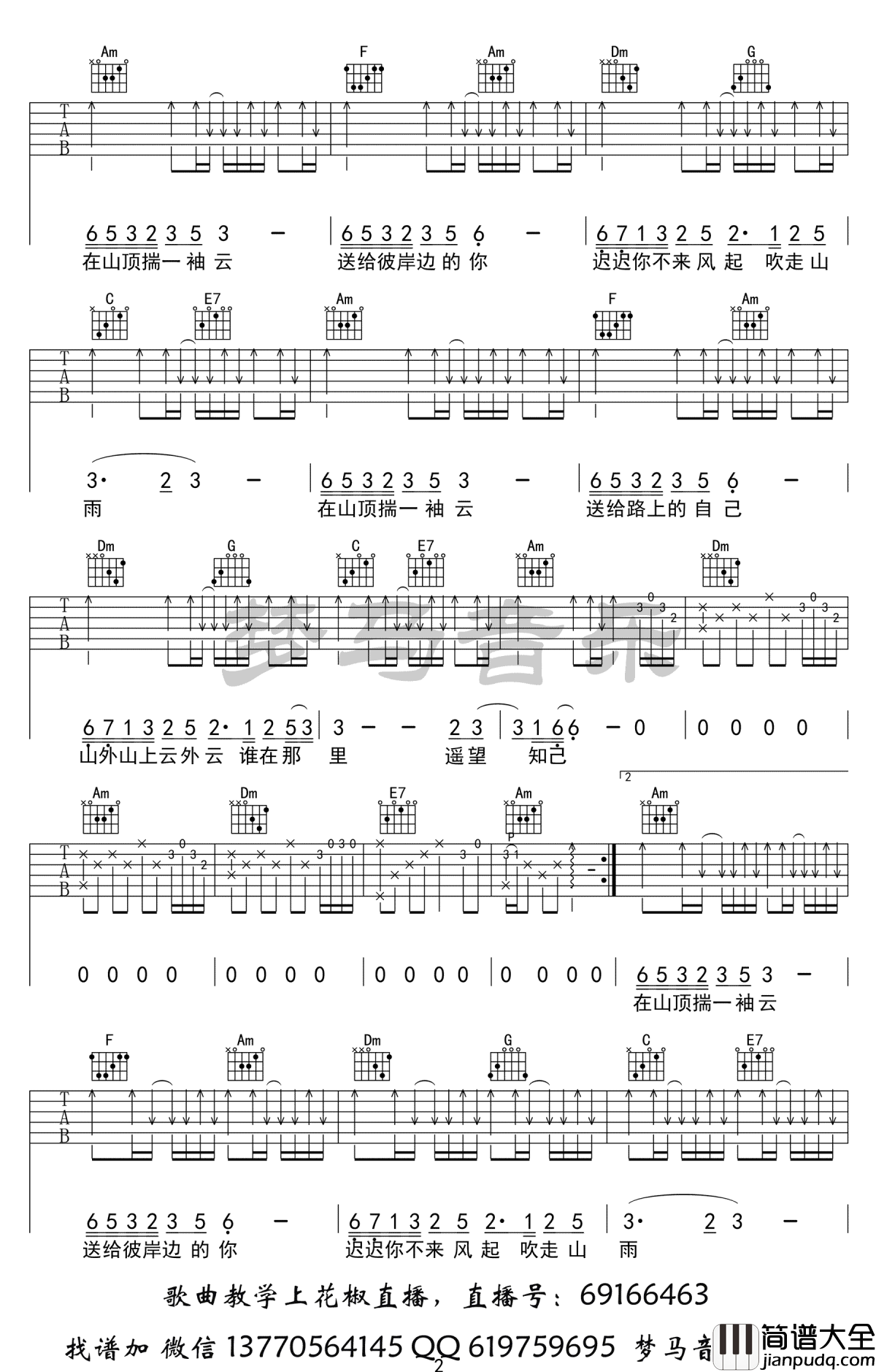 一袖云吉他谱_C调弹唱谱_刘珂矣