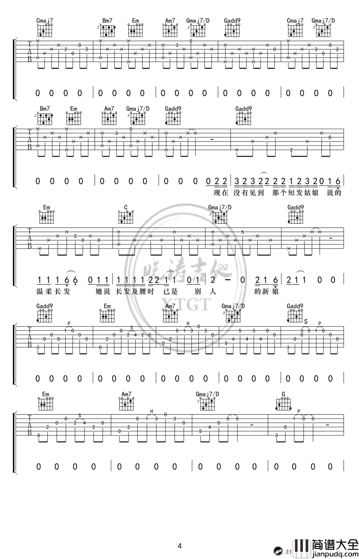那个短发姑娘吉他谱_杨力_G调弹唱谱_六线谱高清版