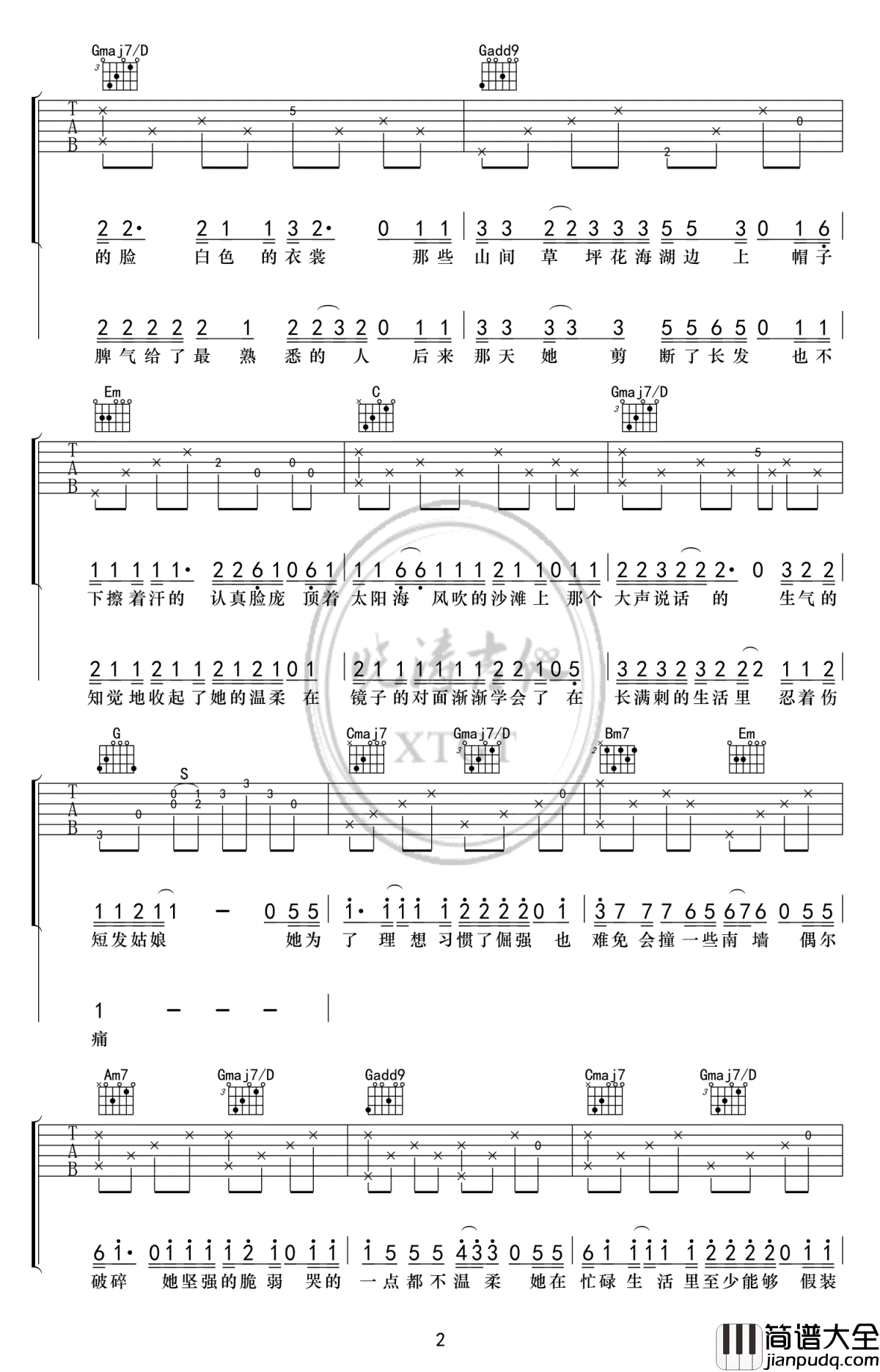 那个短发姑娘吉他谱_杨力_G调弹唱谱_六线谱高清版