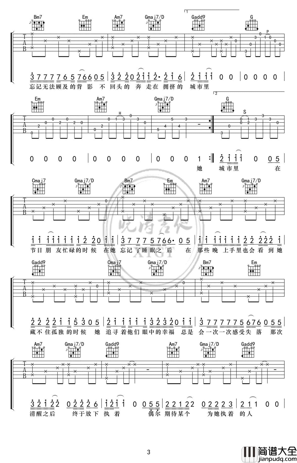 那个短发姑娘吉他谱_杨力_G调弹唱谱_六线谱高清版