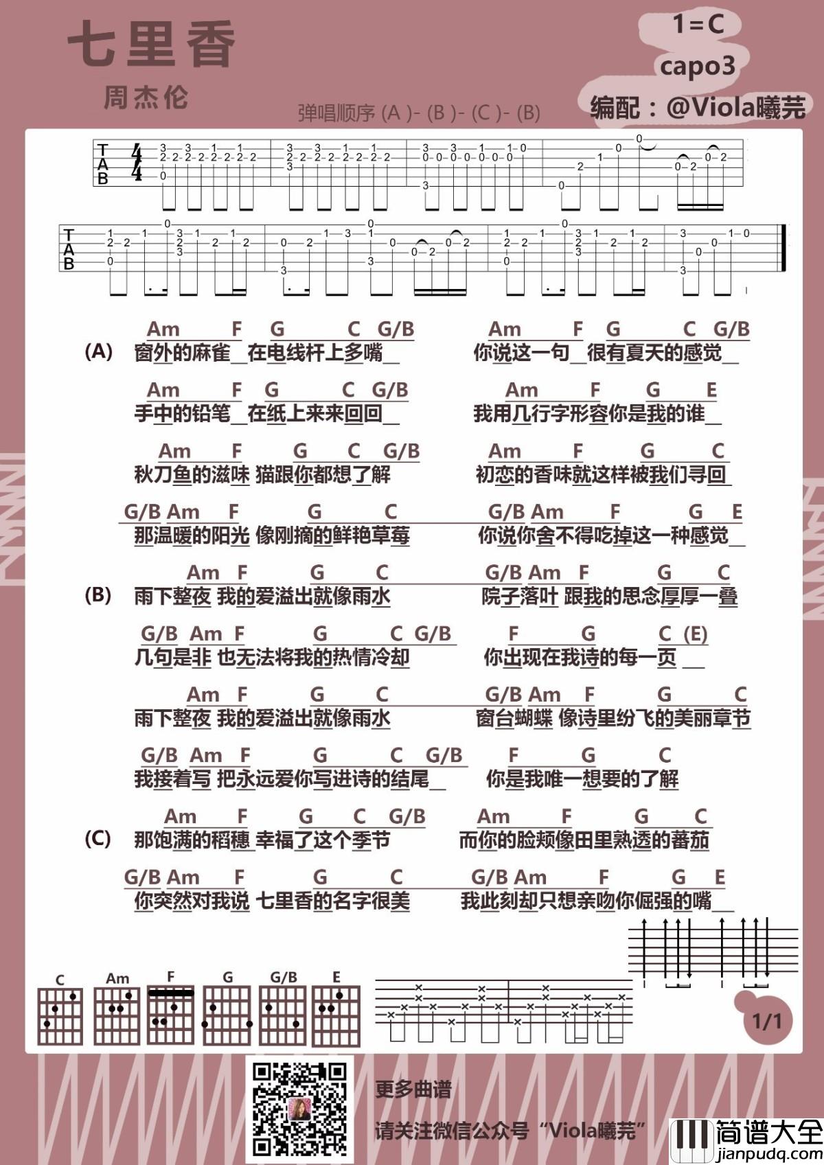七里香吉他谱_周杰伦_C调弹唱谱_吉他演示视频