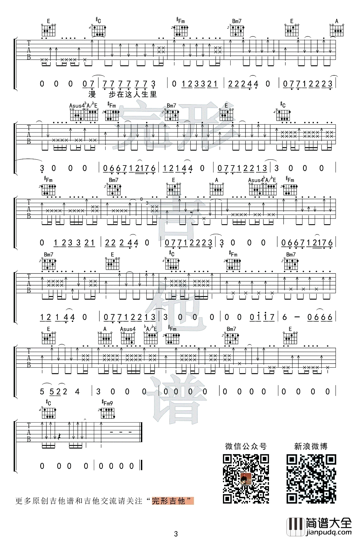 漫步吉他谱_许巍_刘鹏远版本_弹唱示范视频