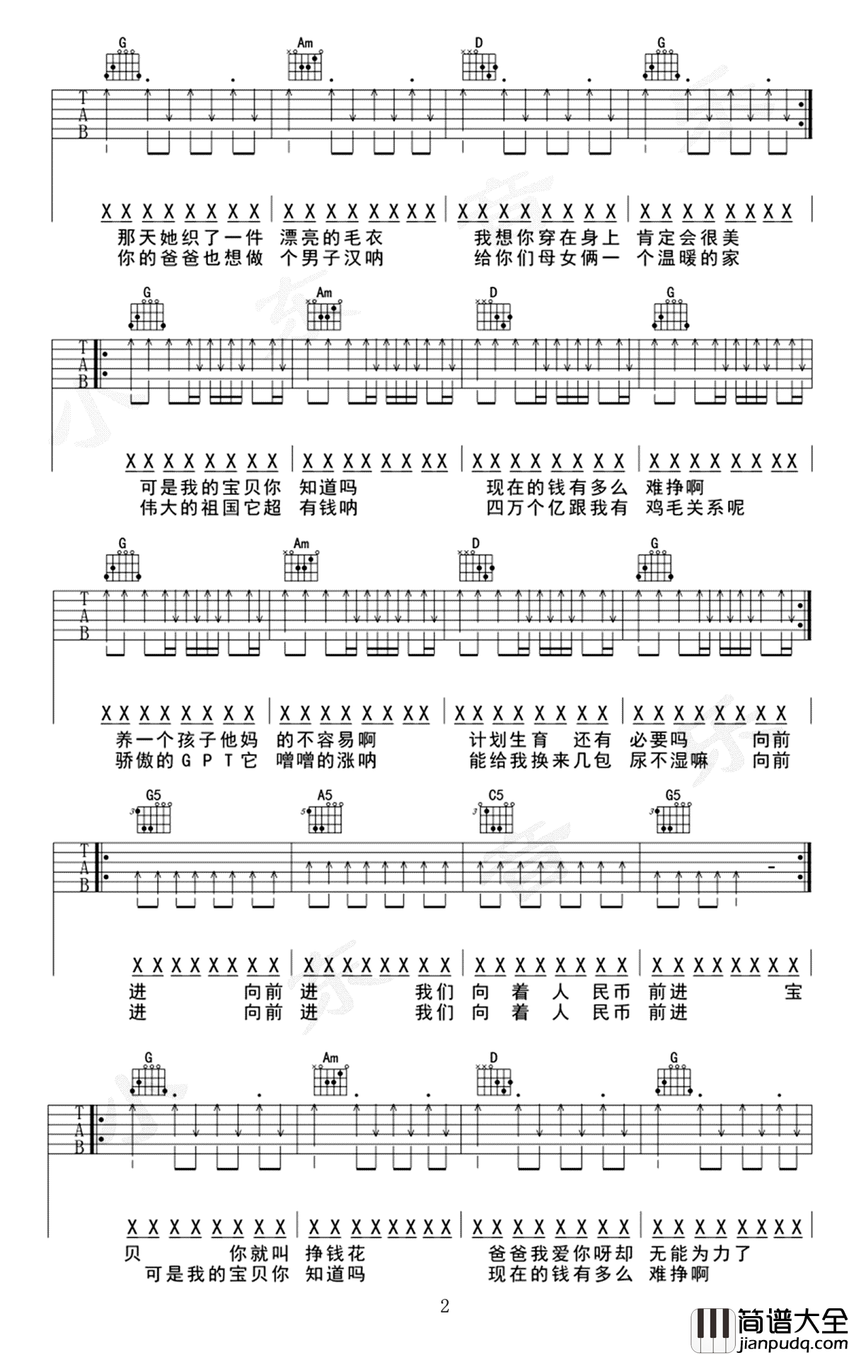 郑钱花吉他谱_川子_郑钱花_六线谱_G调弹唱谱