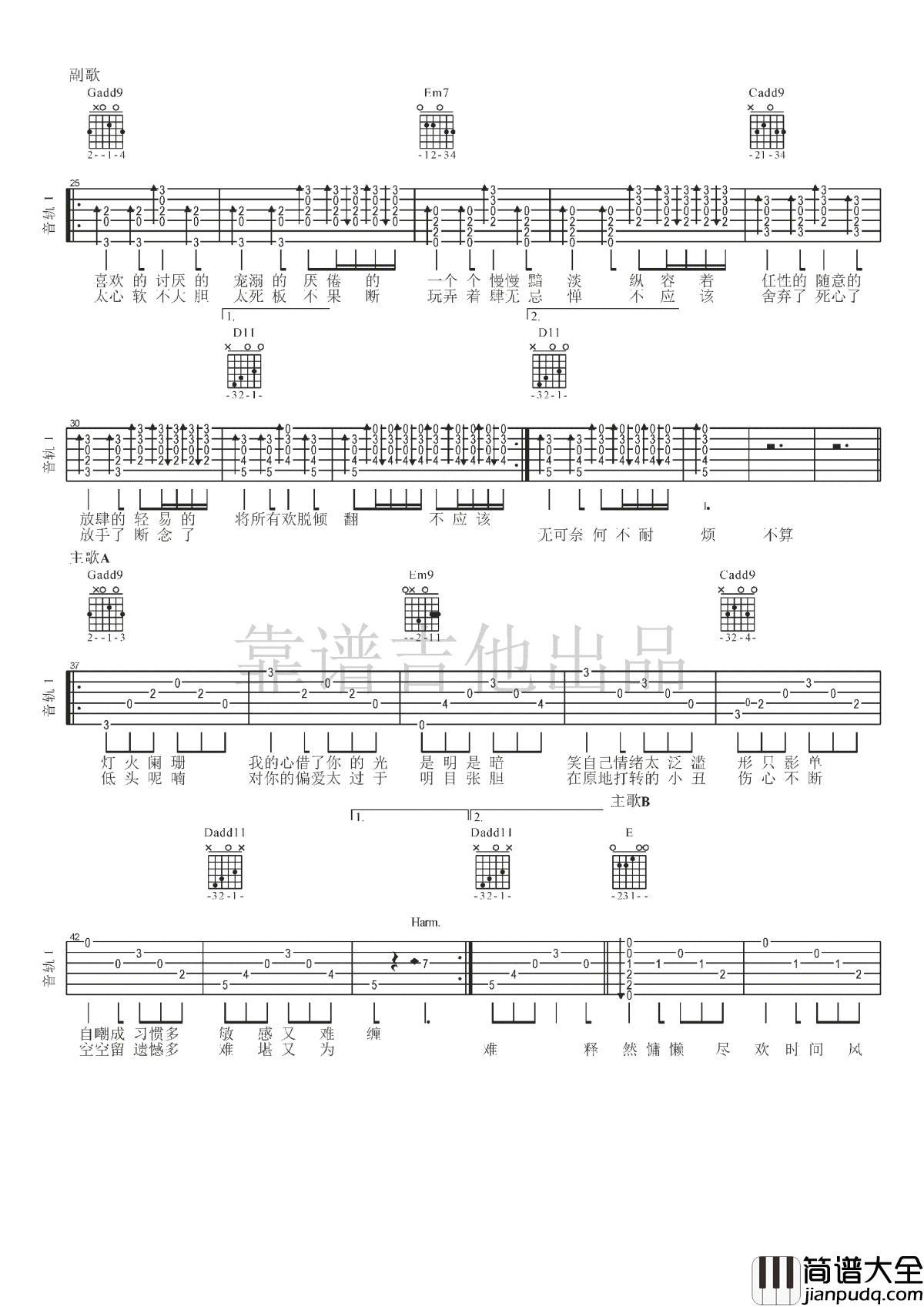 小半吉他谱_陈粒_弹唱谱标准版_六线谱