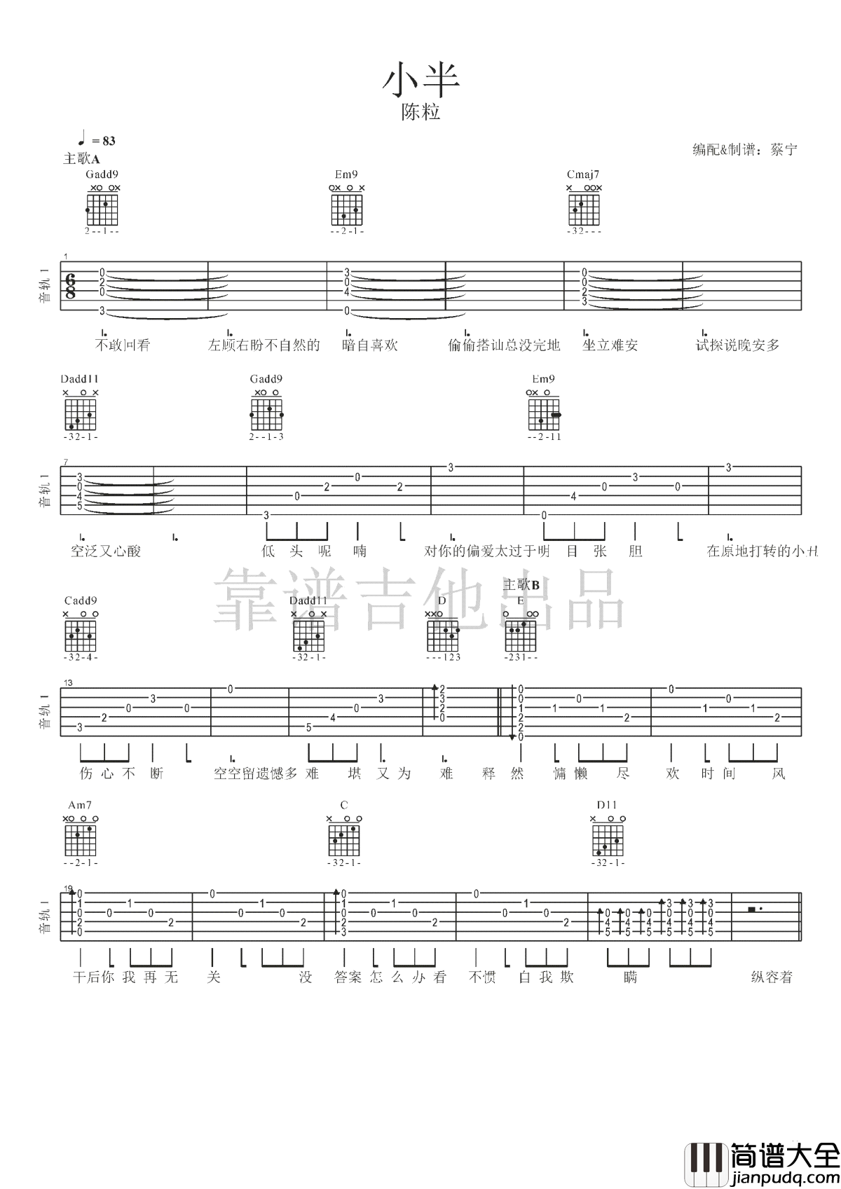 小半吉他谱_陈粒_弹唱谱标准版_六线谱