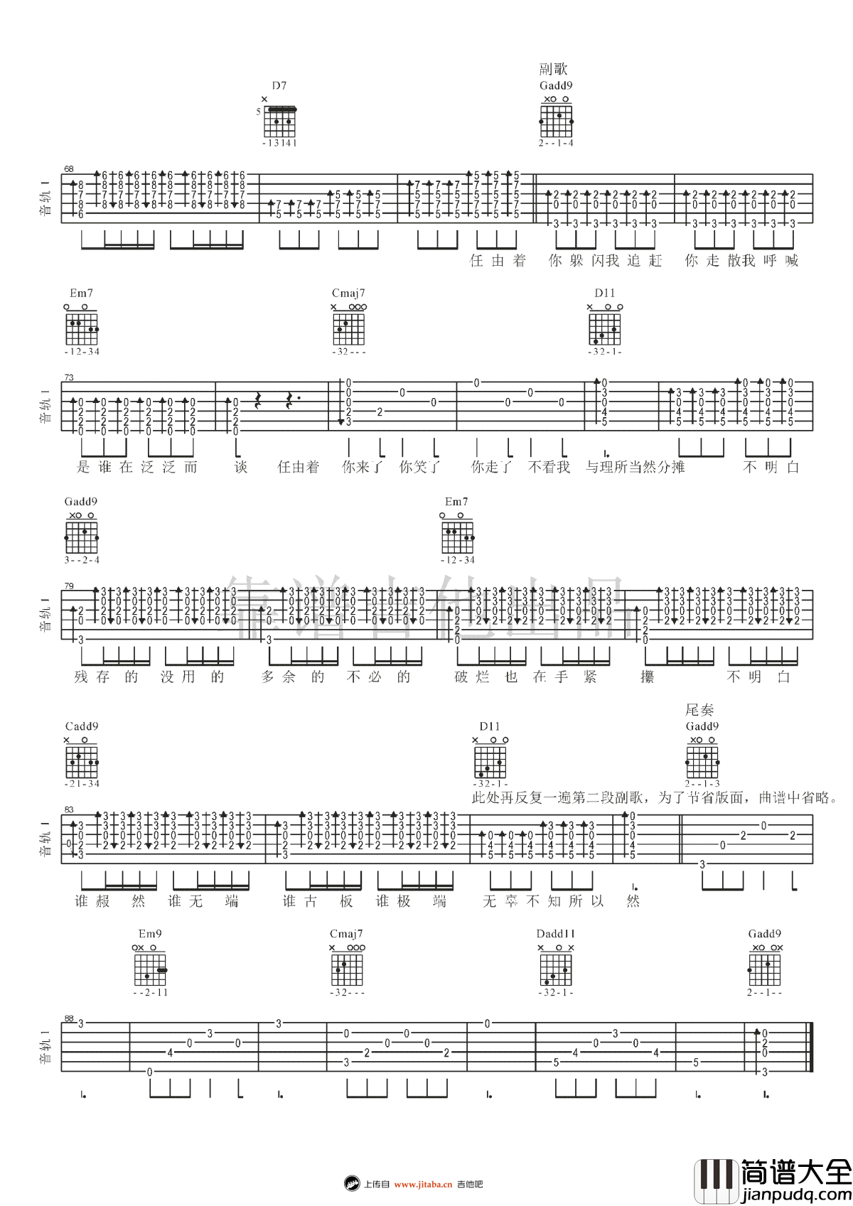 小半吉他谱_陈粒_弹唱谱标准版_六线谱