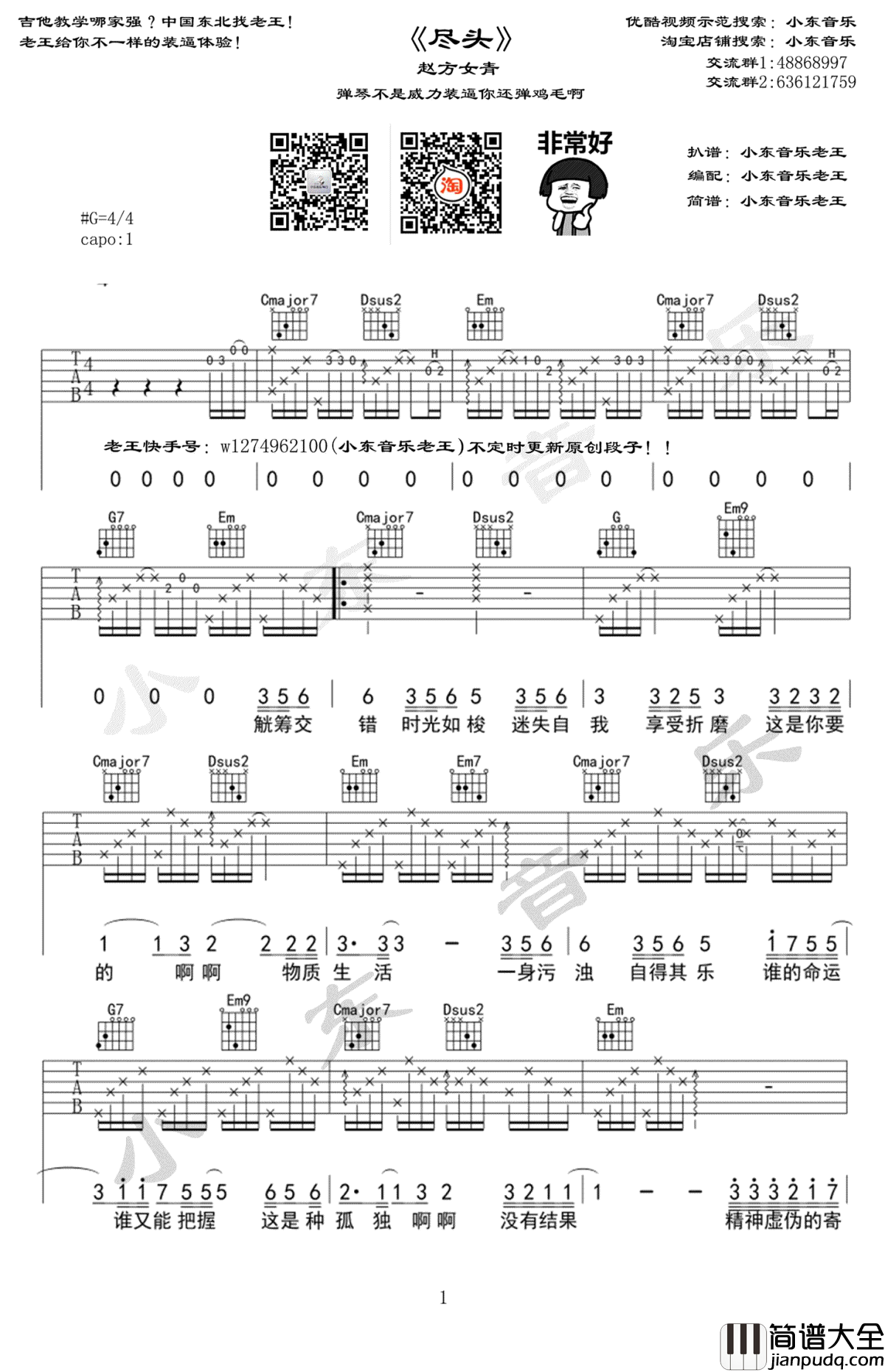 尽头吉他谱_赵方婧_G调弹唱谱