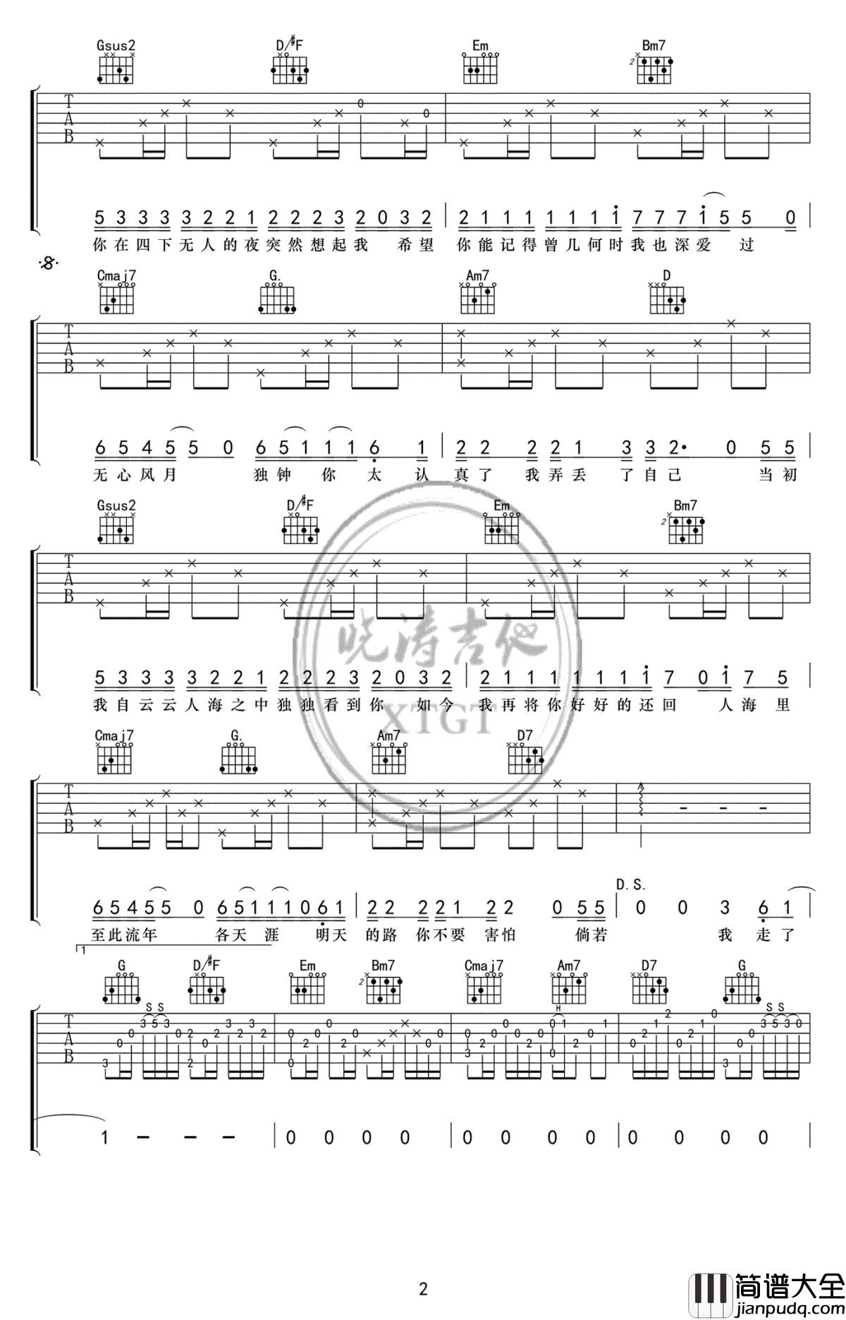至此流年各天涯吉他谱_不是李志_G调弹唱谱