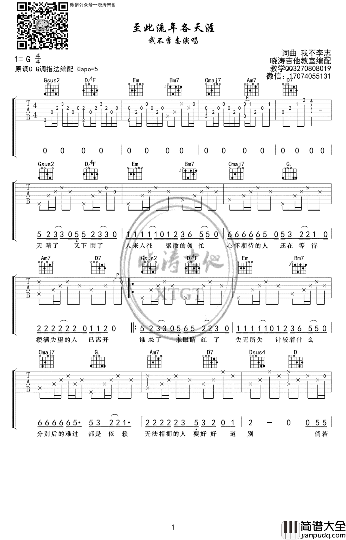 至此流年各天涯吉他谱_不是李志_G调弹唱谱