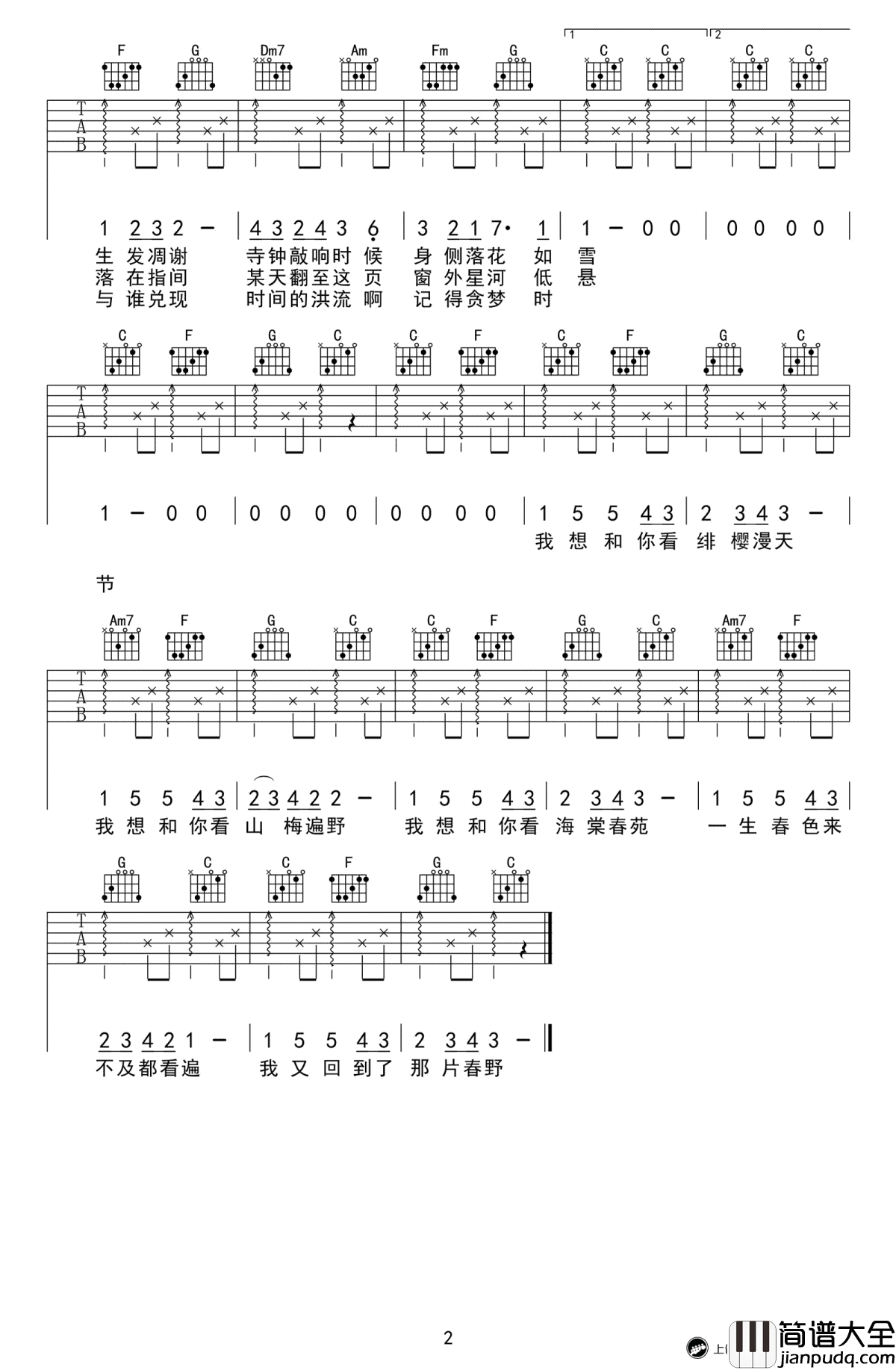 花枝春野吉他谱_不才_C调弹唱谱_高清图片谱