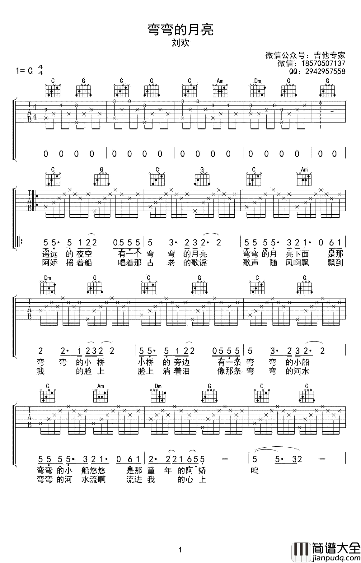 弯弯的月亮吉他谱_C调弹唱谱_高清六线谱