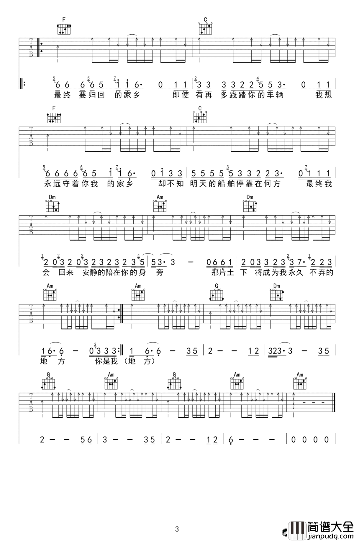 家乡吉他谱_赵雷_C调弹唱谱_图片谱高清版