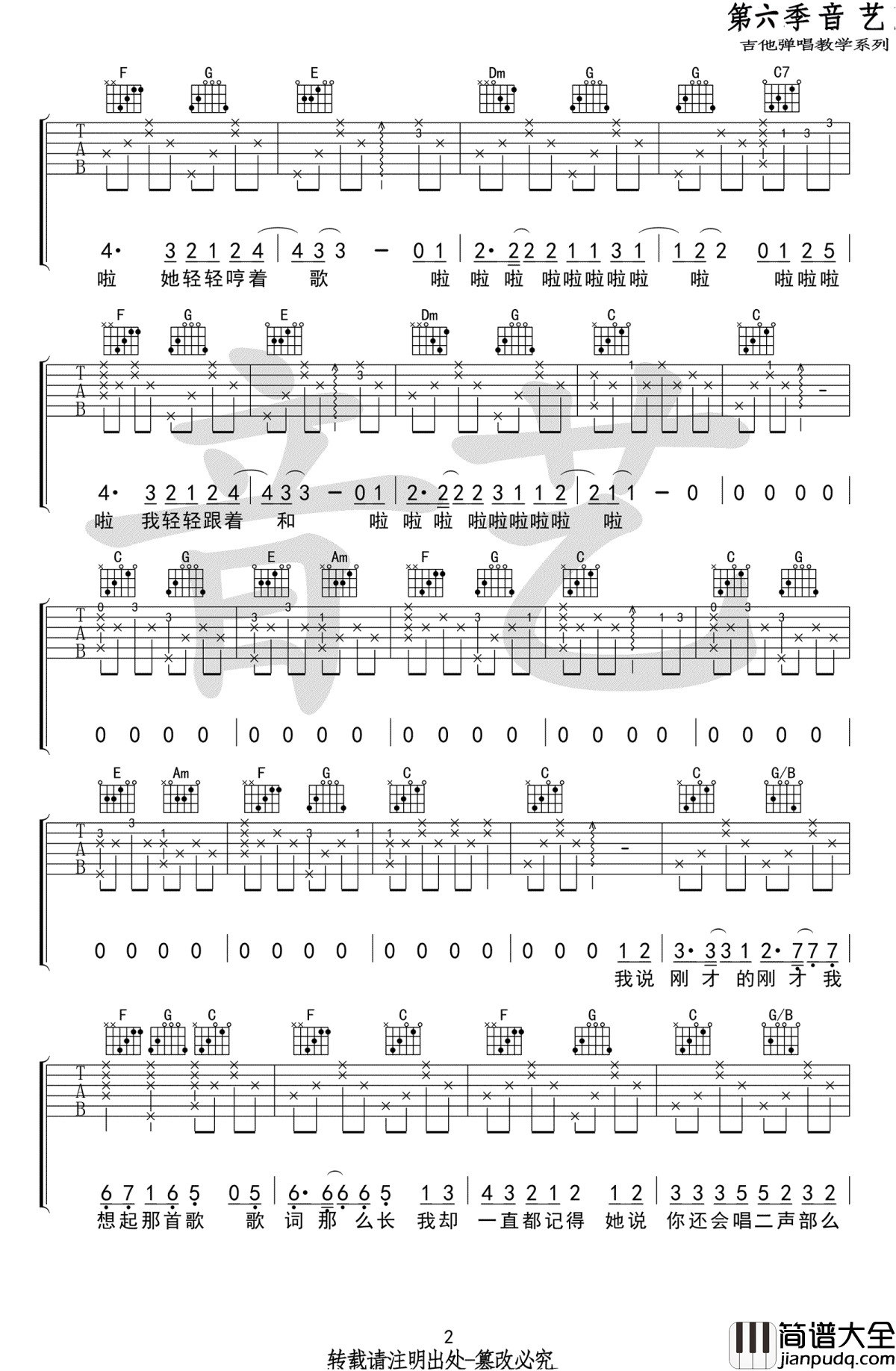 她说每个人的心中都有一首歌吉他谱_陈小熊_C调六线谱