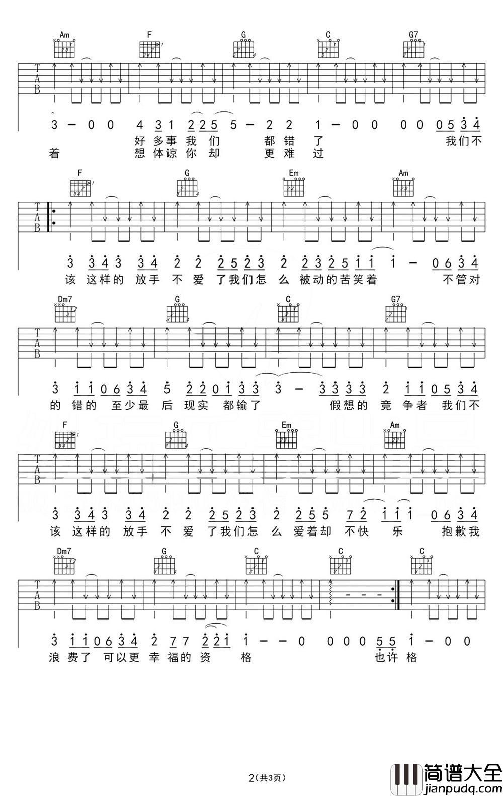 我们不该这样的吉他谱_张赫宣_生活就是这样，往前走就对了