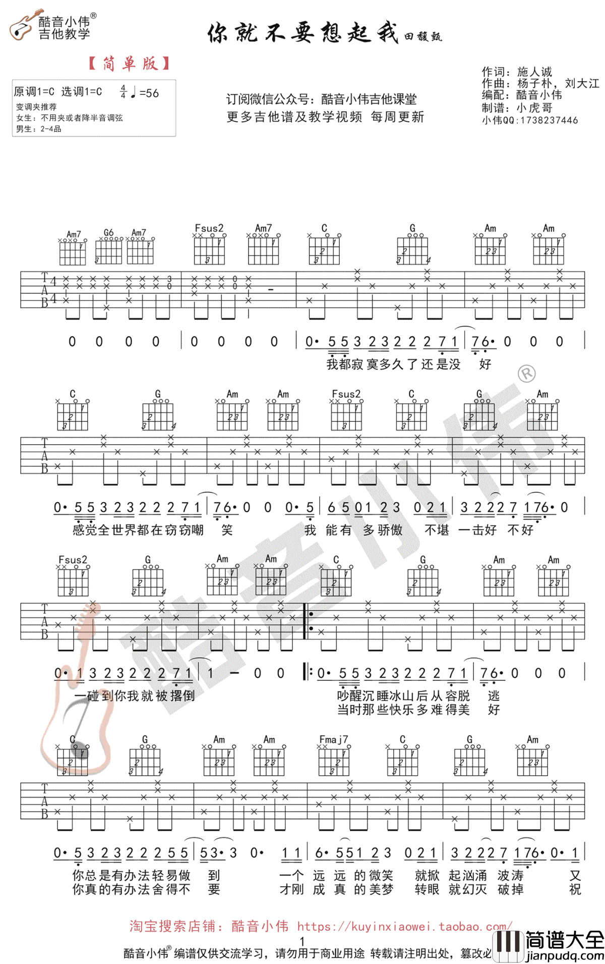 你就不要想起我吉他谱_田馥甄_C调简单版_图片谱