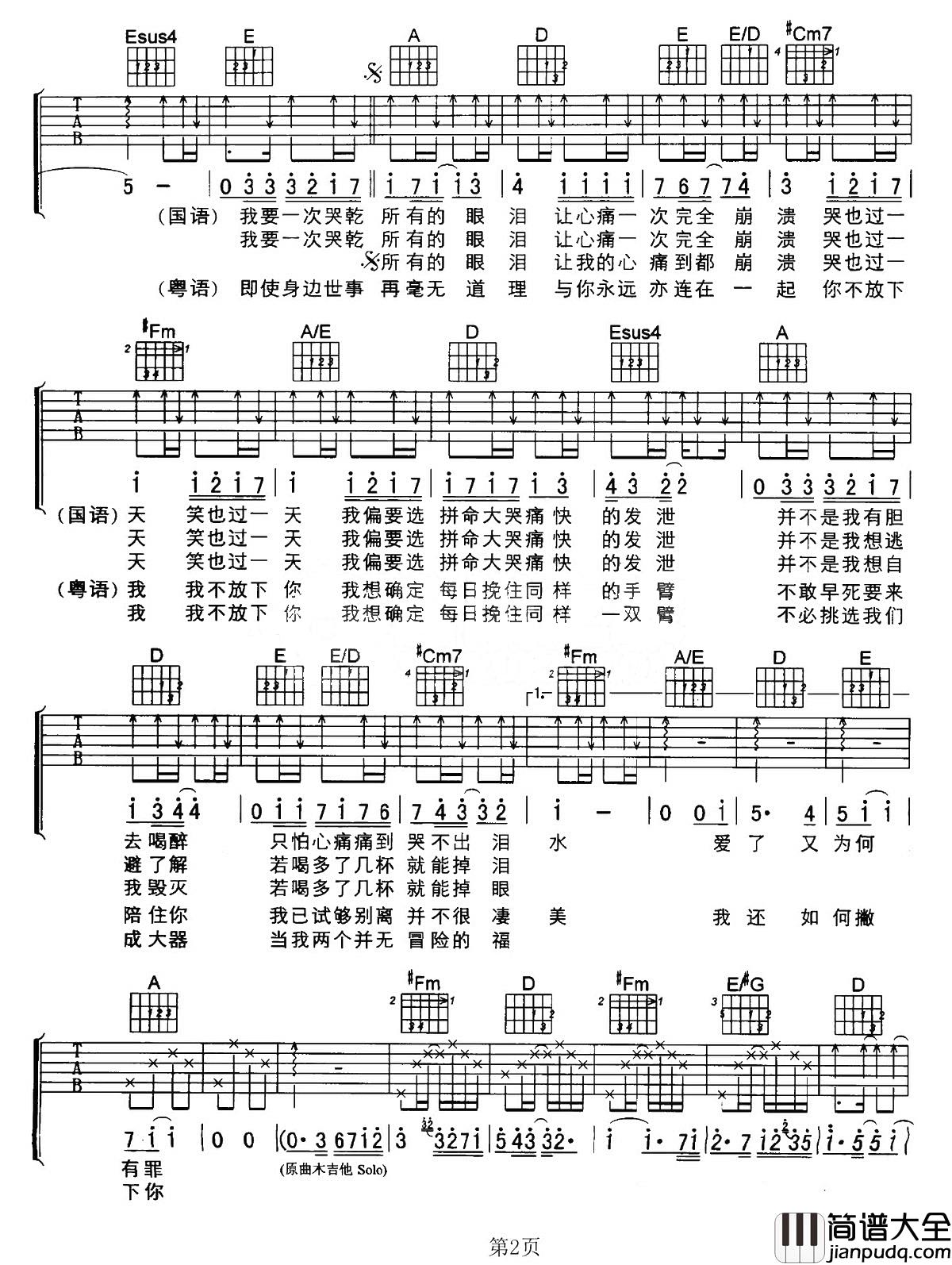 相依为命吉他谱_陈小春_一辈子你在闹，我陪着笑