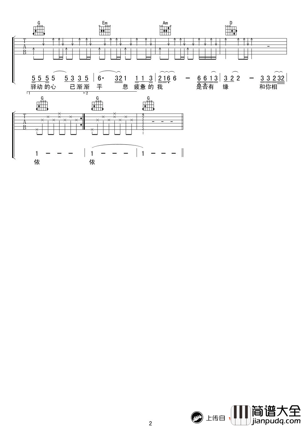 驿动的心吉他谱_姜育恒_驿动的心_六线谱_G调弹唱谱