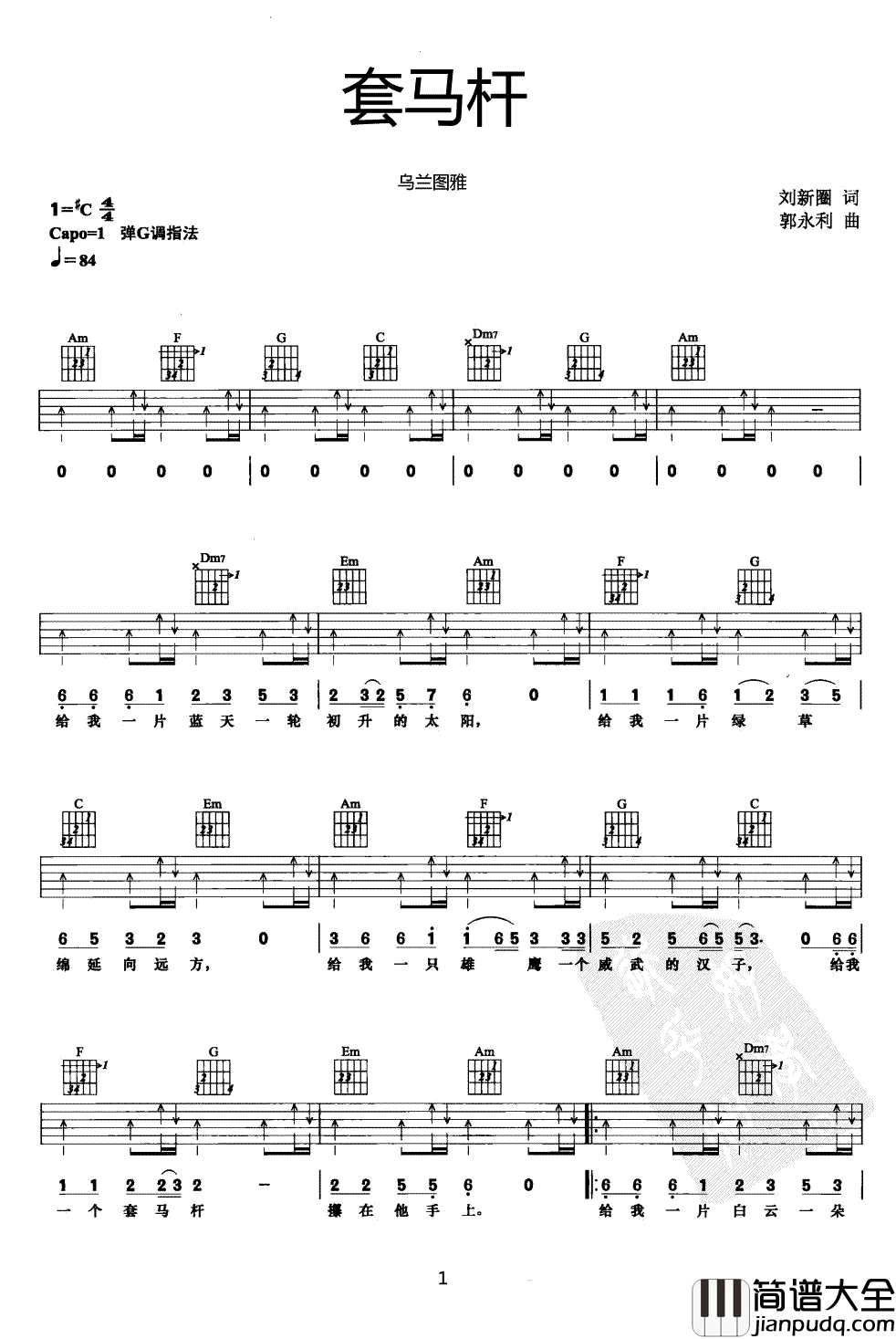 套马杆吉他谱_乌兰图雅_G调弹唱谱_套马杆六线谱