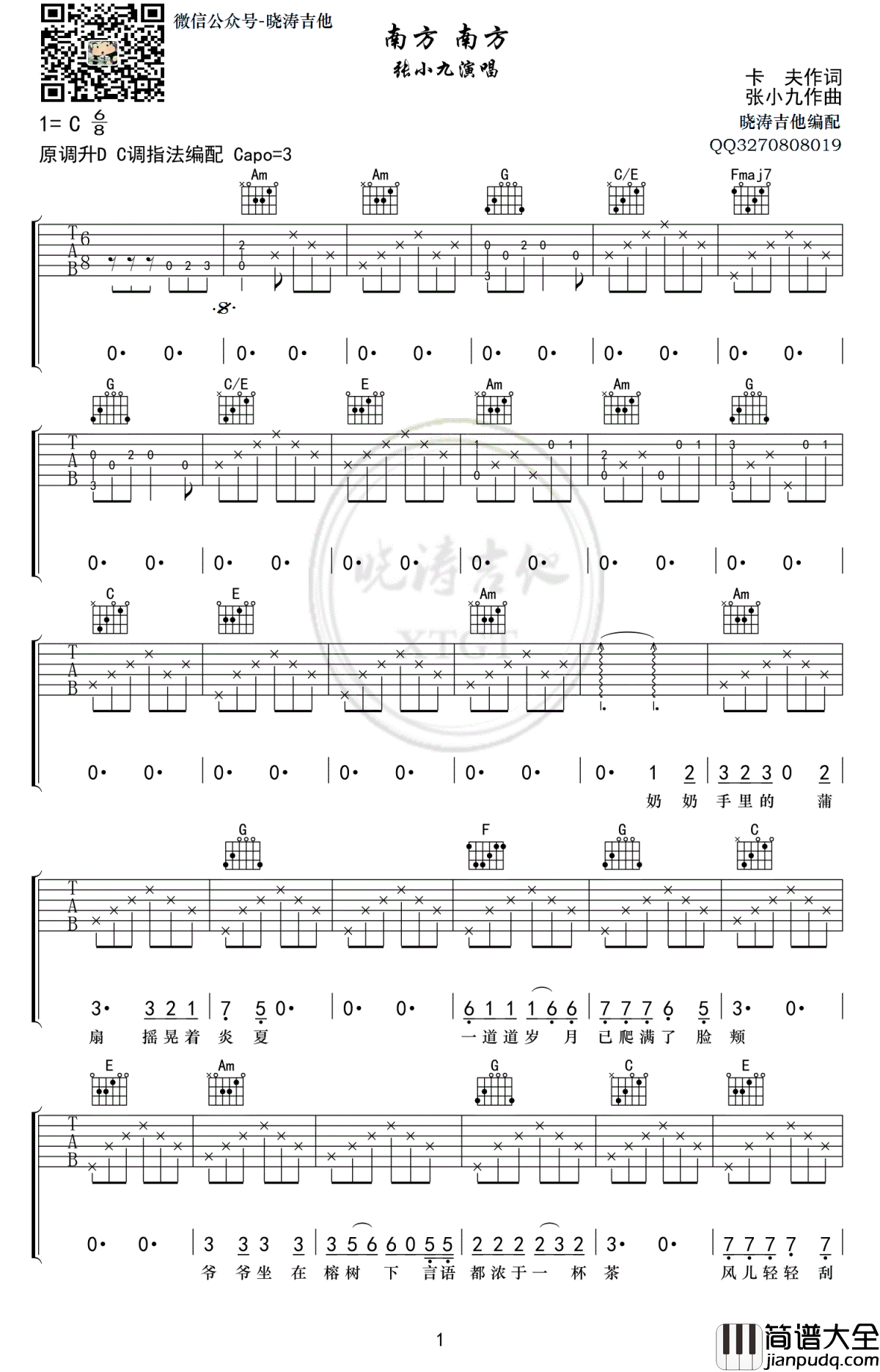 南方南方吉他谱_张小九_C调弹唱谱_高清图片谱