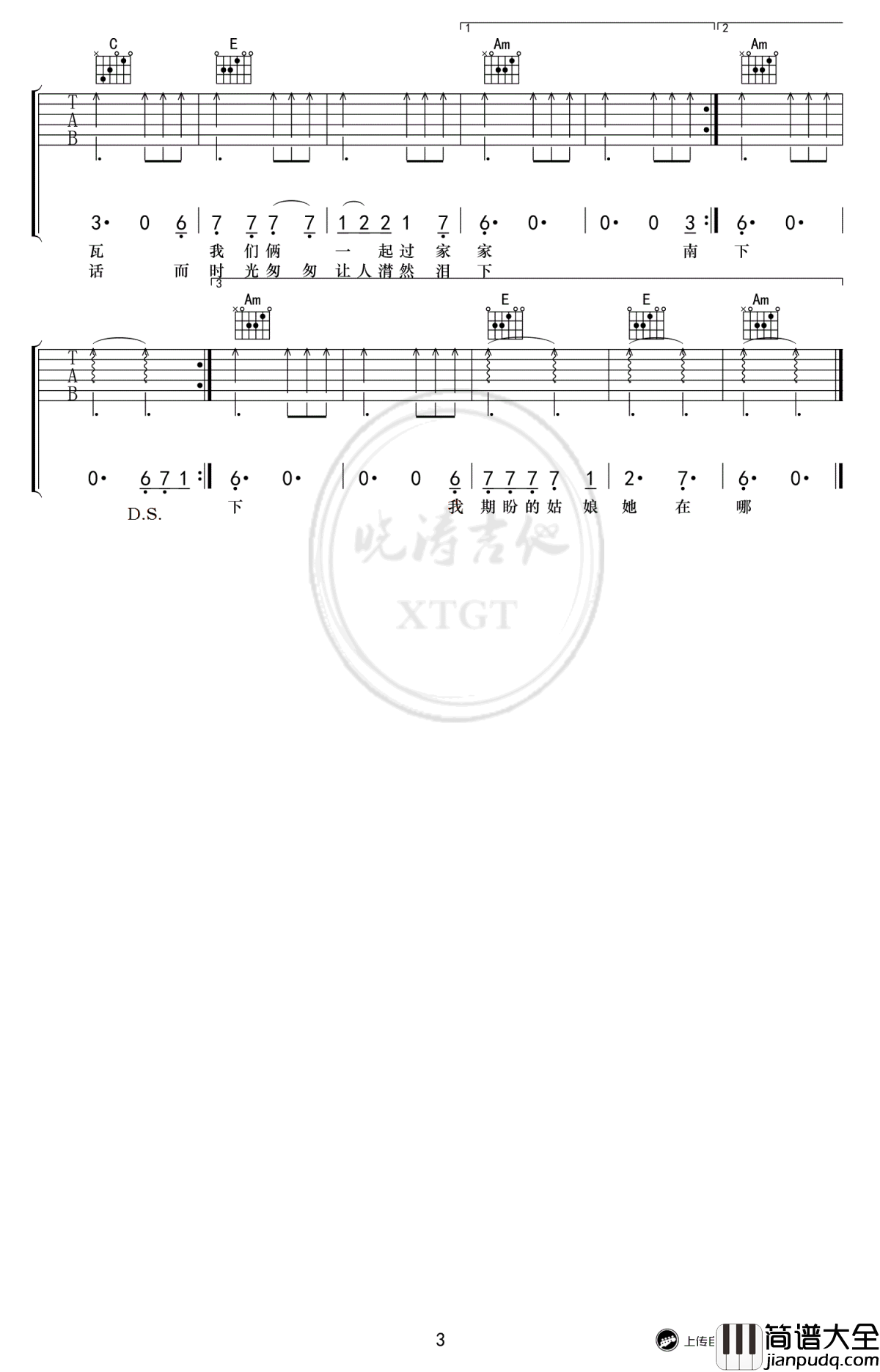 南方南方吉他谱_张小九_C调弹唱谱_高清图片谱