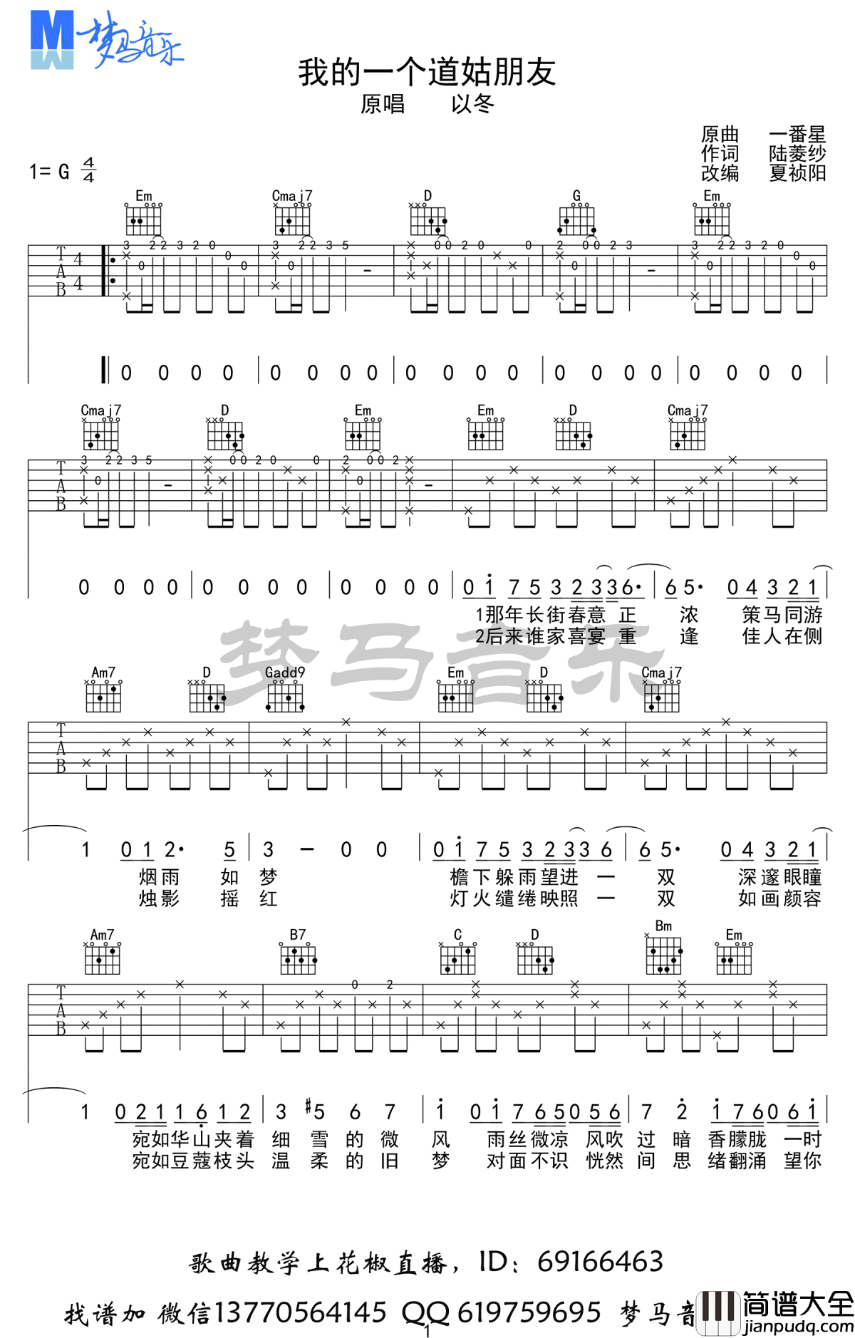 我的一个道姑朋友吉他谱_以冬_吉他弹唱示范_视频演示