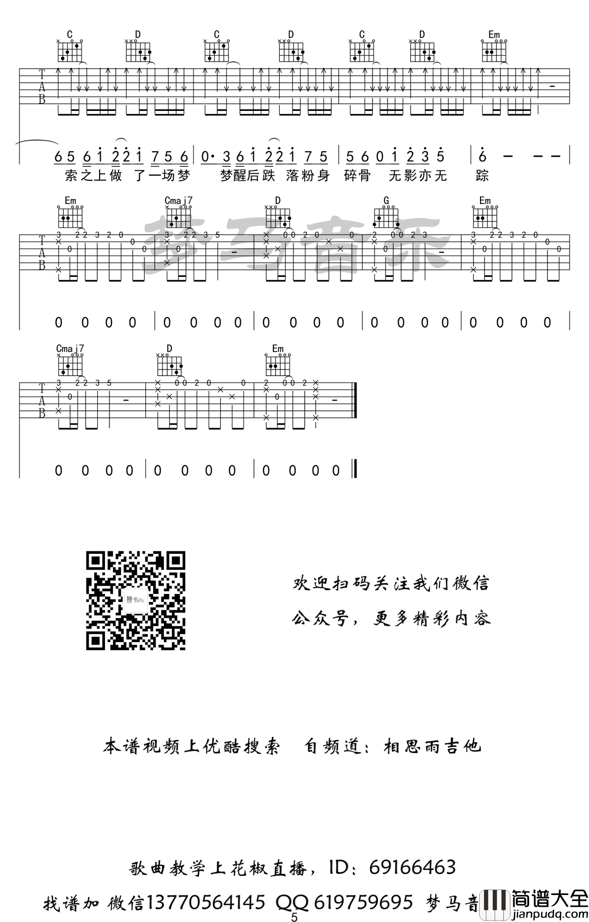 我的一个道姑朋友吉他谱_以冬_吉他弹唱示范_视频演示