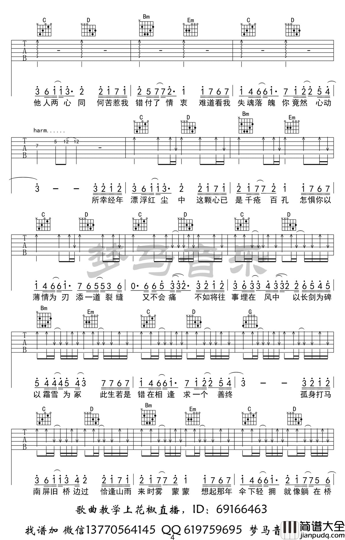 我的一个道姑朋友吉他谱_以冬_吉他弹唱示范_视频演示