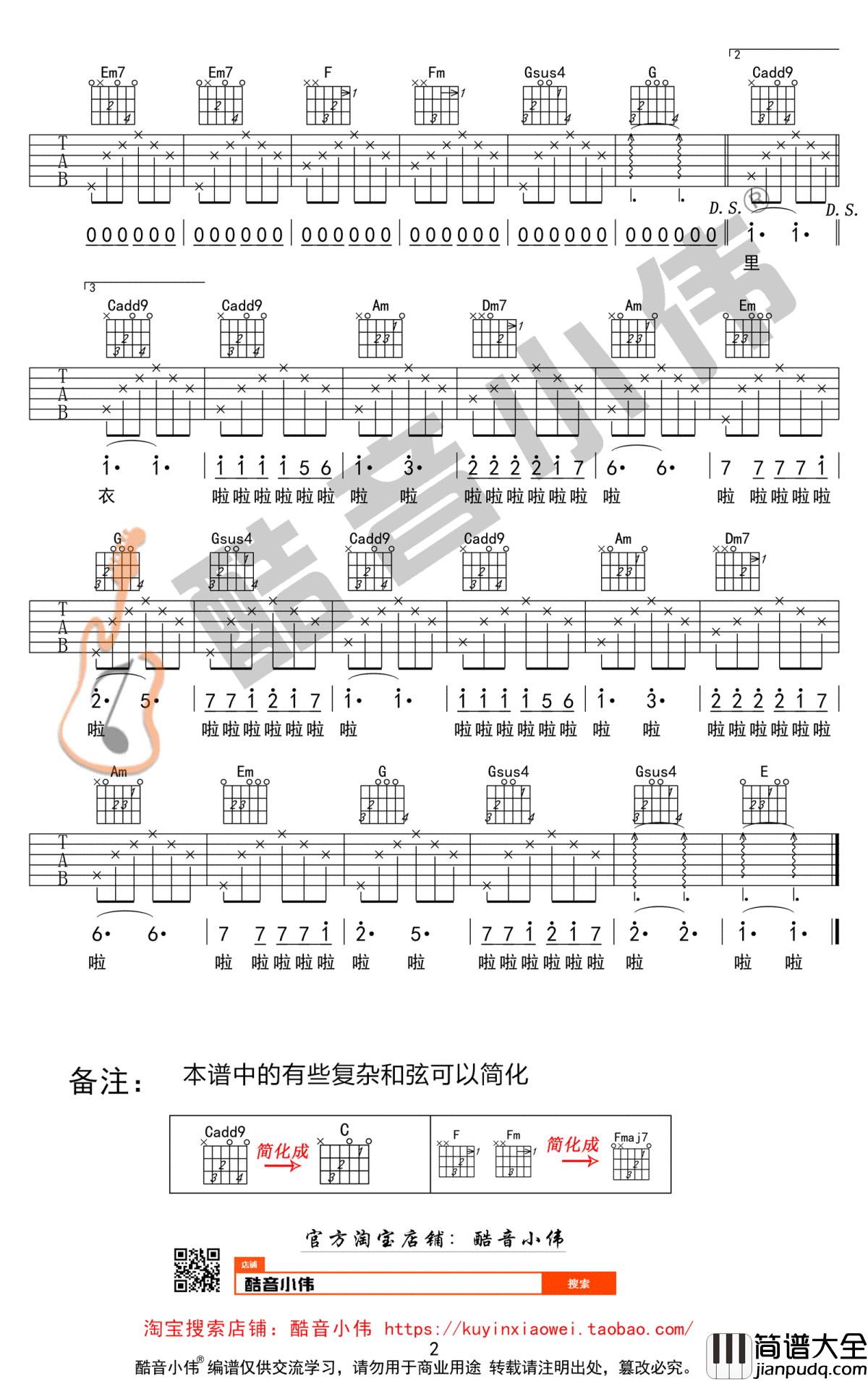 同桌的你吉他谱_C调简单版_老狼_吉他弹唱教学_新手入门篇