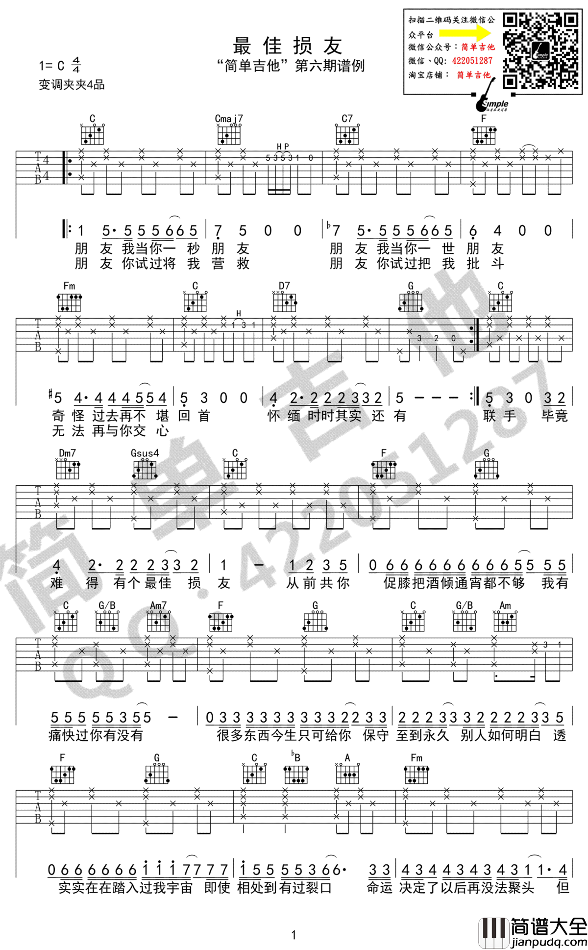 最佳损友吉他谱_陈奕迅_C调弹唱谱_高清图片谱