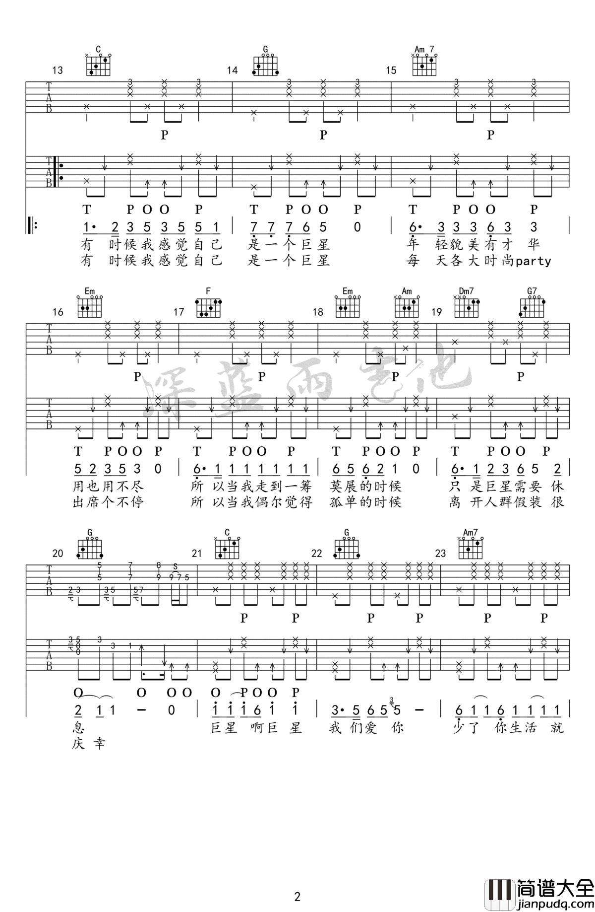 感觉自己是巨星吉他谱_毛不易_C调指法_吉他弹唱教学视频