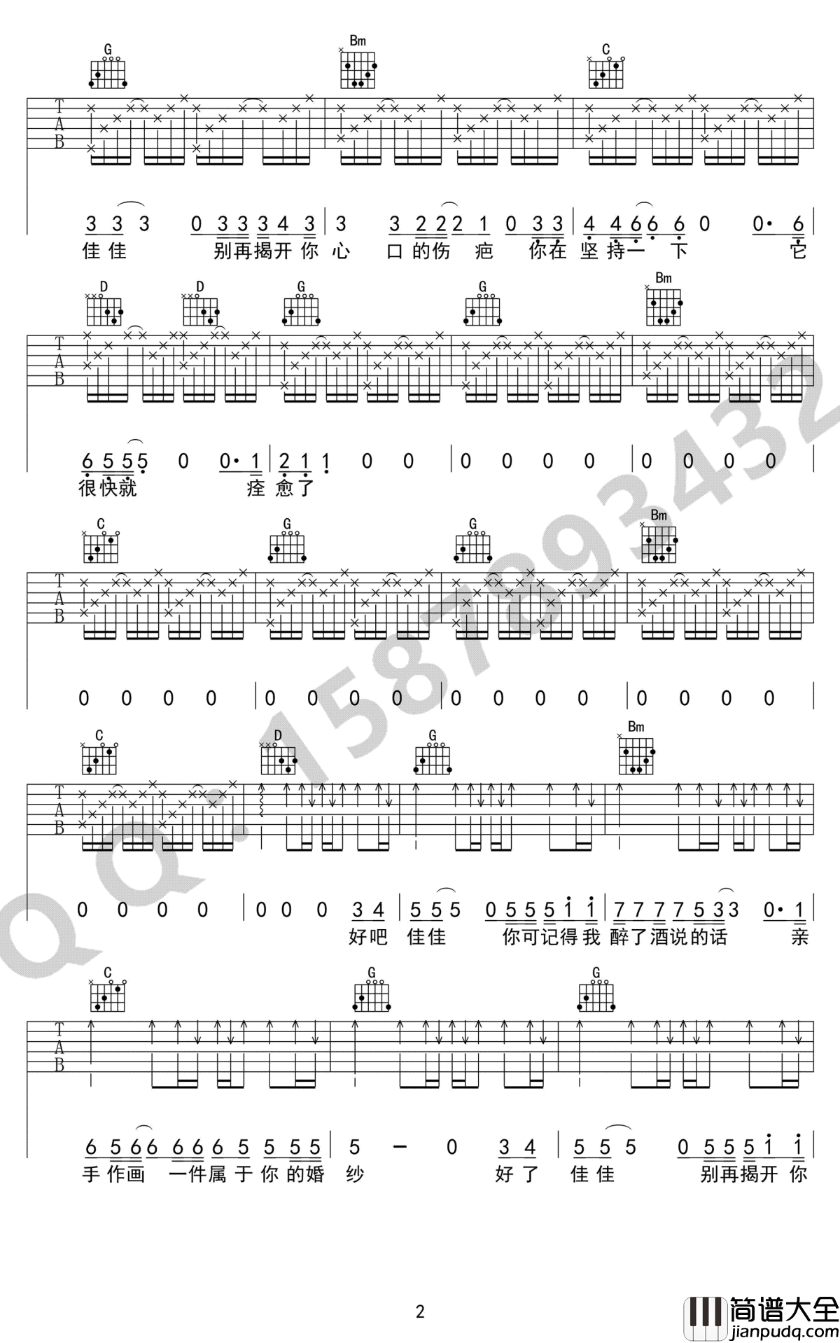 佳佳吉他谱_张宴铭_佳佳_六线谱_G调弹唱谱