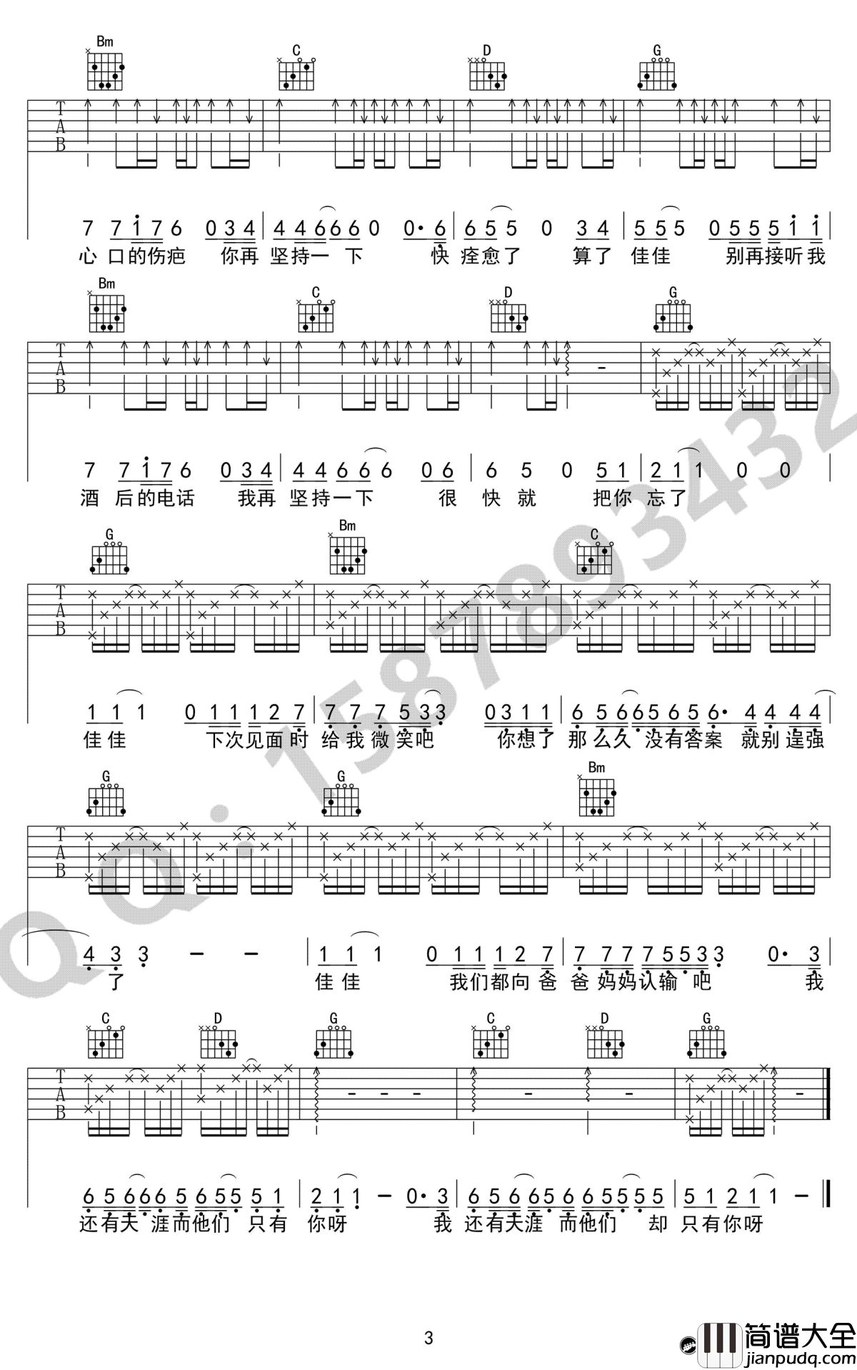 佳佳吉他谱_张宴铭_佳佳_六线谱_G调弹唱谱