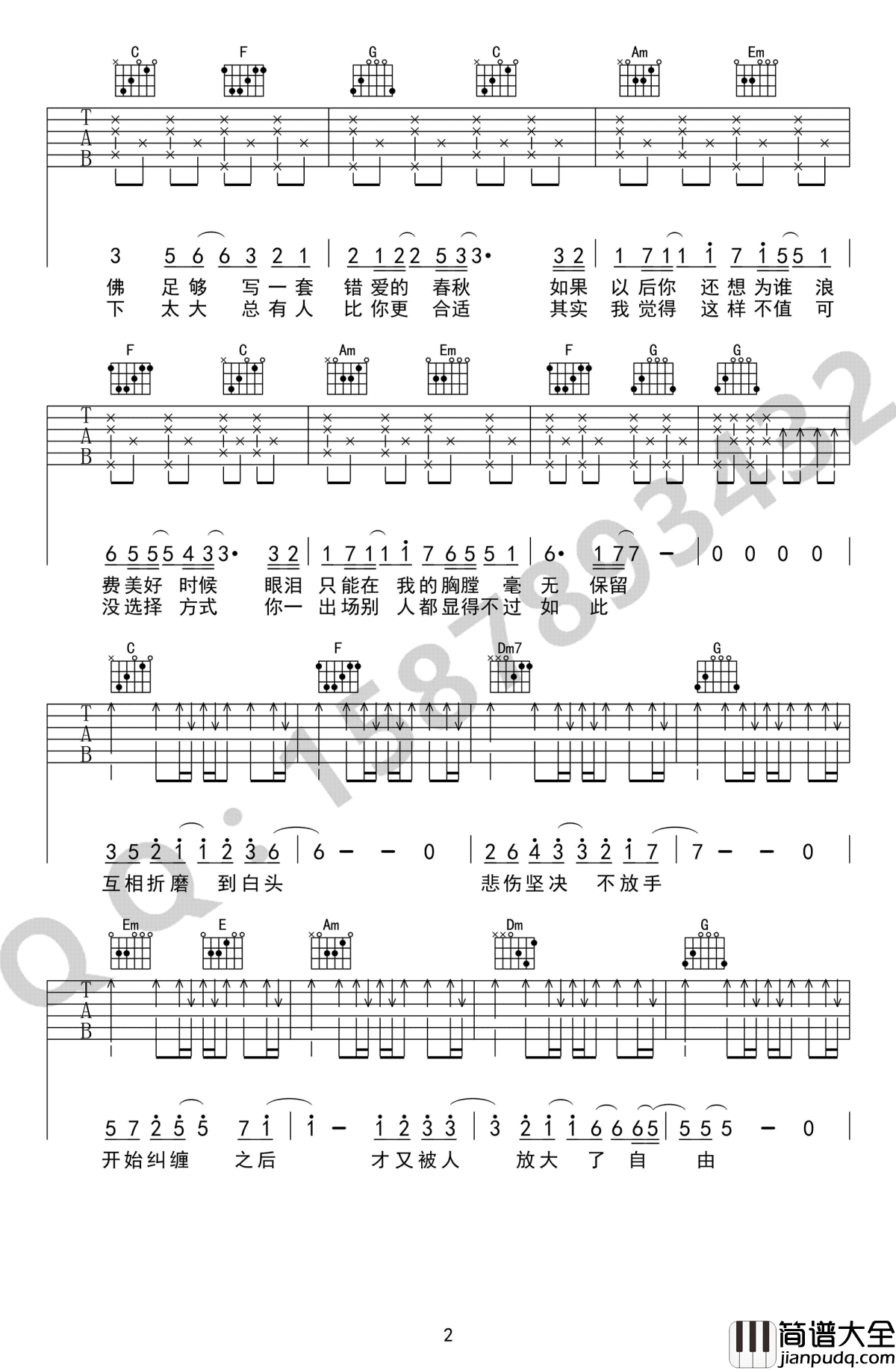 不将就吉他谱_李荣浩_C调带好听前奏_高清图片谱