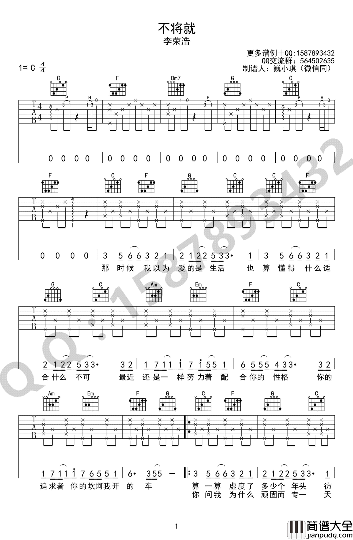 不将就吉他谱_李荣浩_C调带好听前奏_高清图片谱