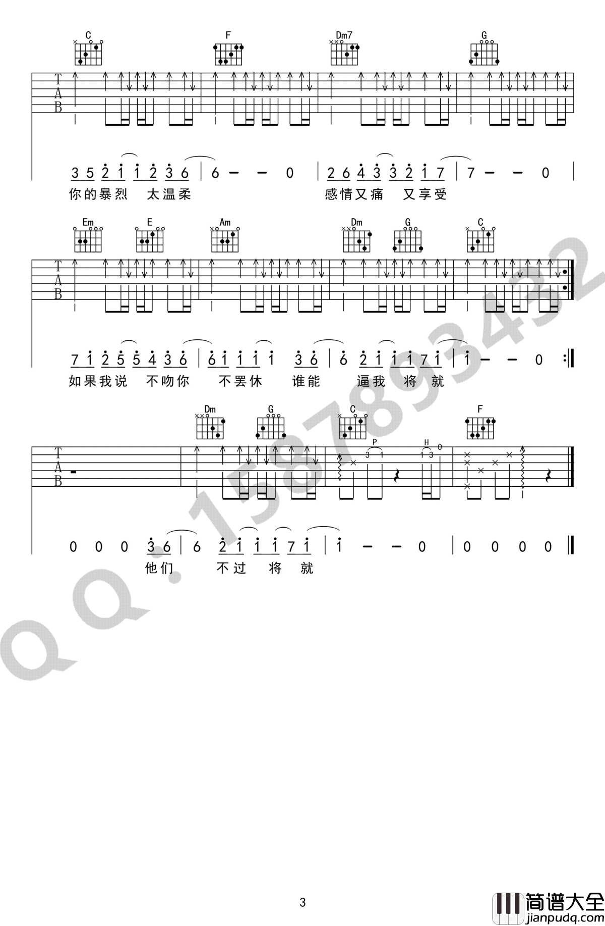 不将就吉他谱_李荣浩_C调带好听前奏_高清图片谱
