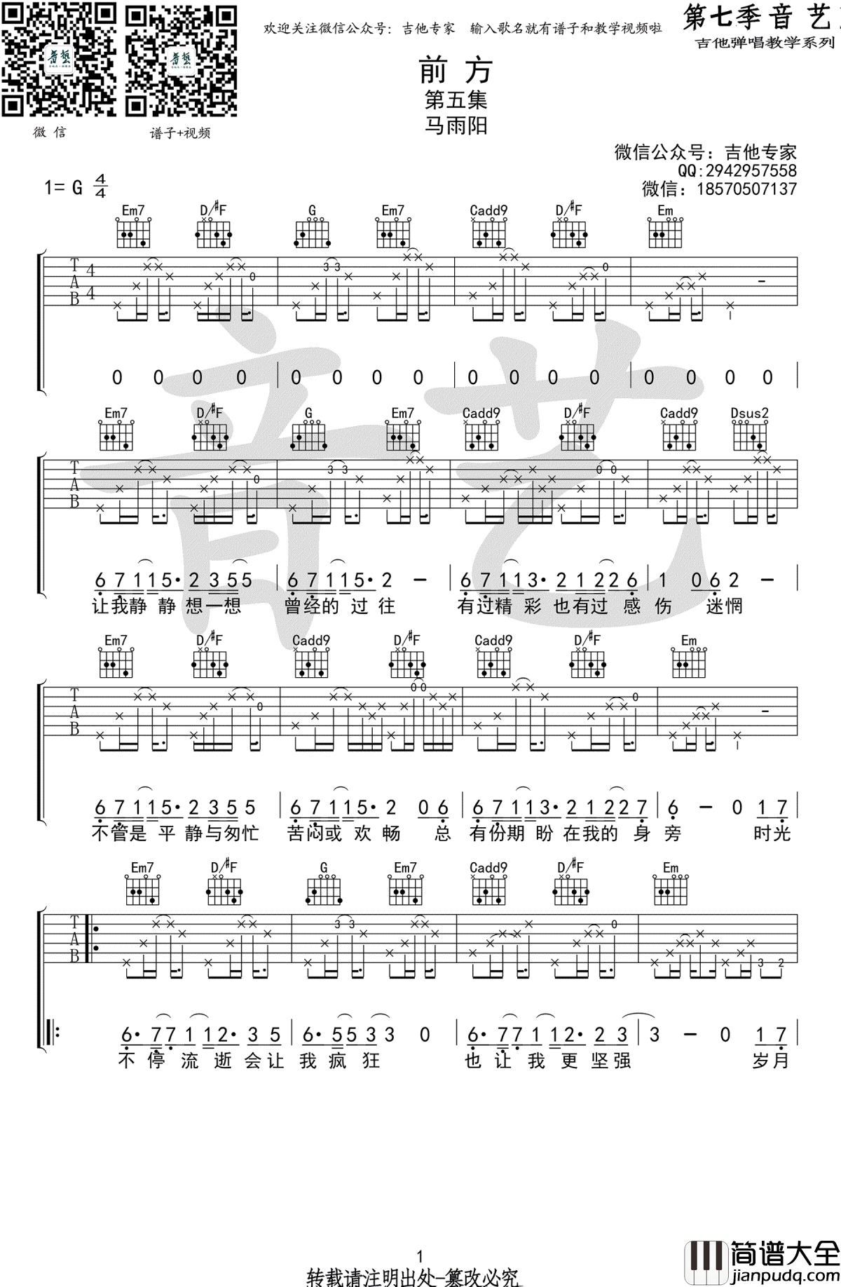 前方吉他谱_马雨阳_G调弹唱谱_前方六线谱