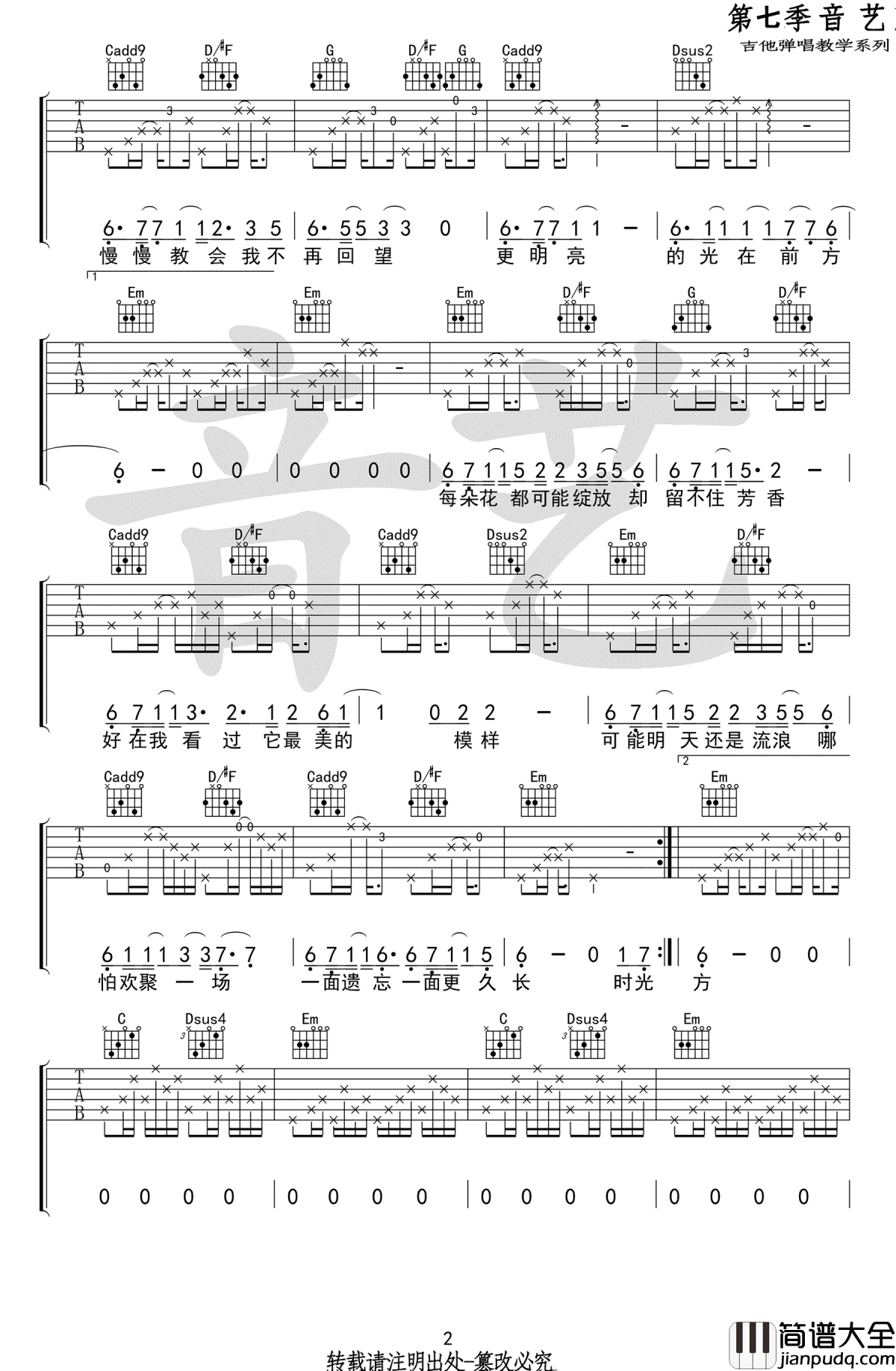 前方吉他谱_马雨阳_G调弹唱谱_前方六线谱
