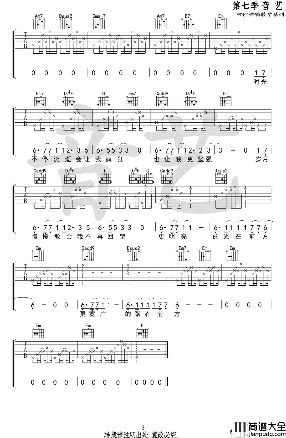 前方吉他谱_马雨阳_G调弹唱谱_前方六线谱