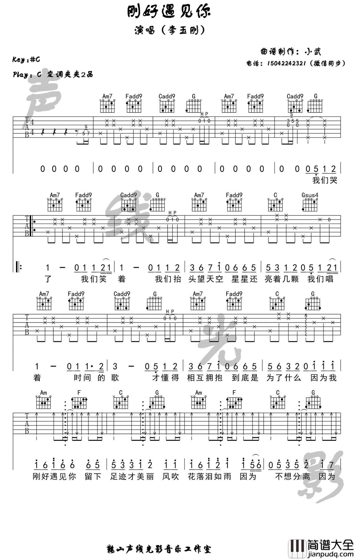 刚好遇见你吉他谱_C调弹唱谱_李玉刚_吉他教学视频