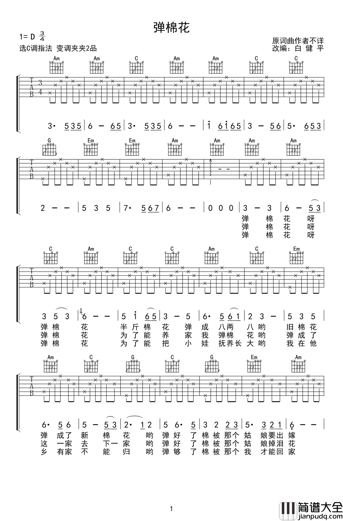 弹棉花吉他谱_电影_巧奔妙逃_插曲_C调弹唱谱