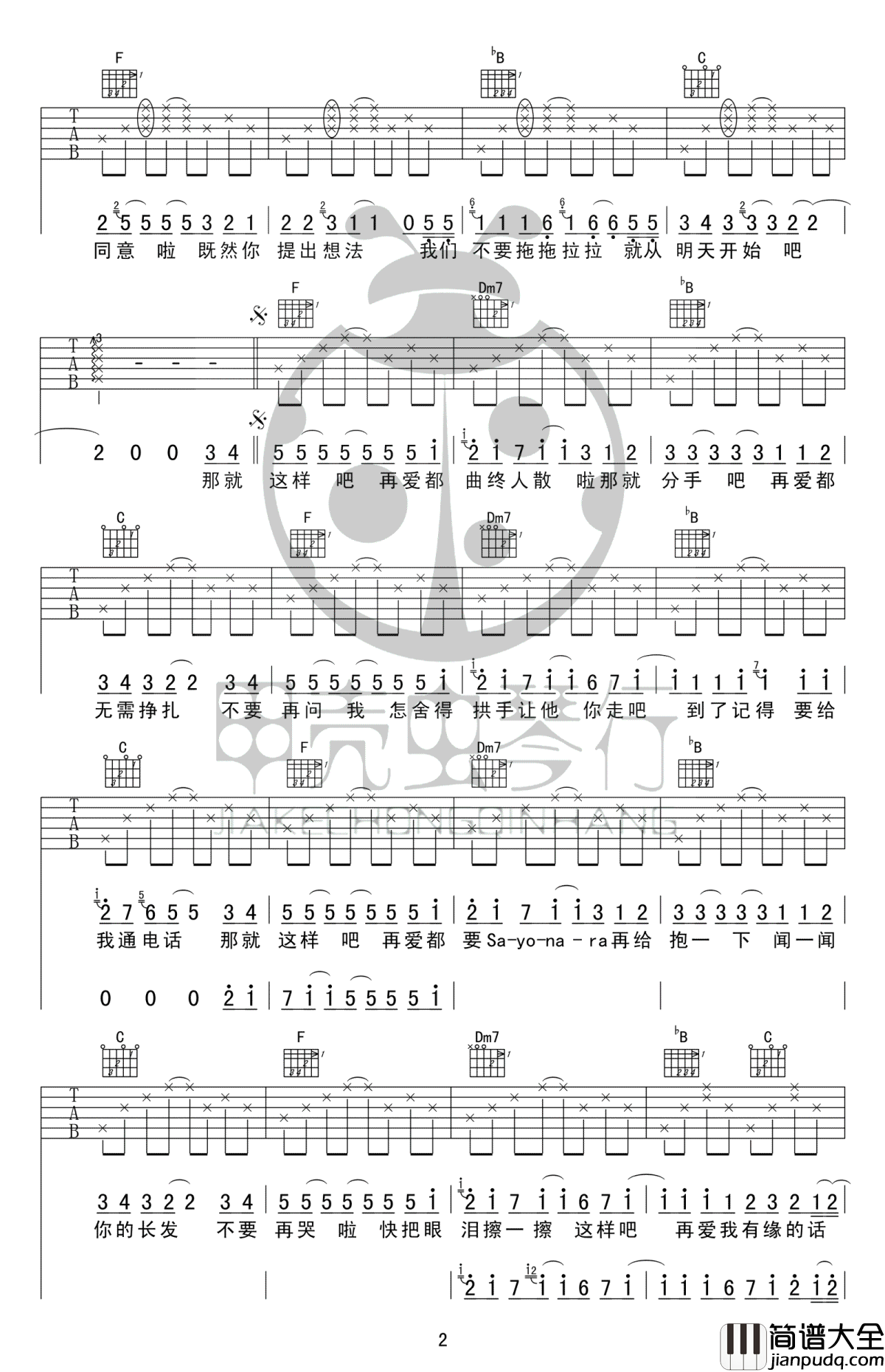那就这样吧吉他谱_动力火车_弹唱谱六线谱_高清版
