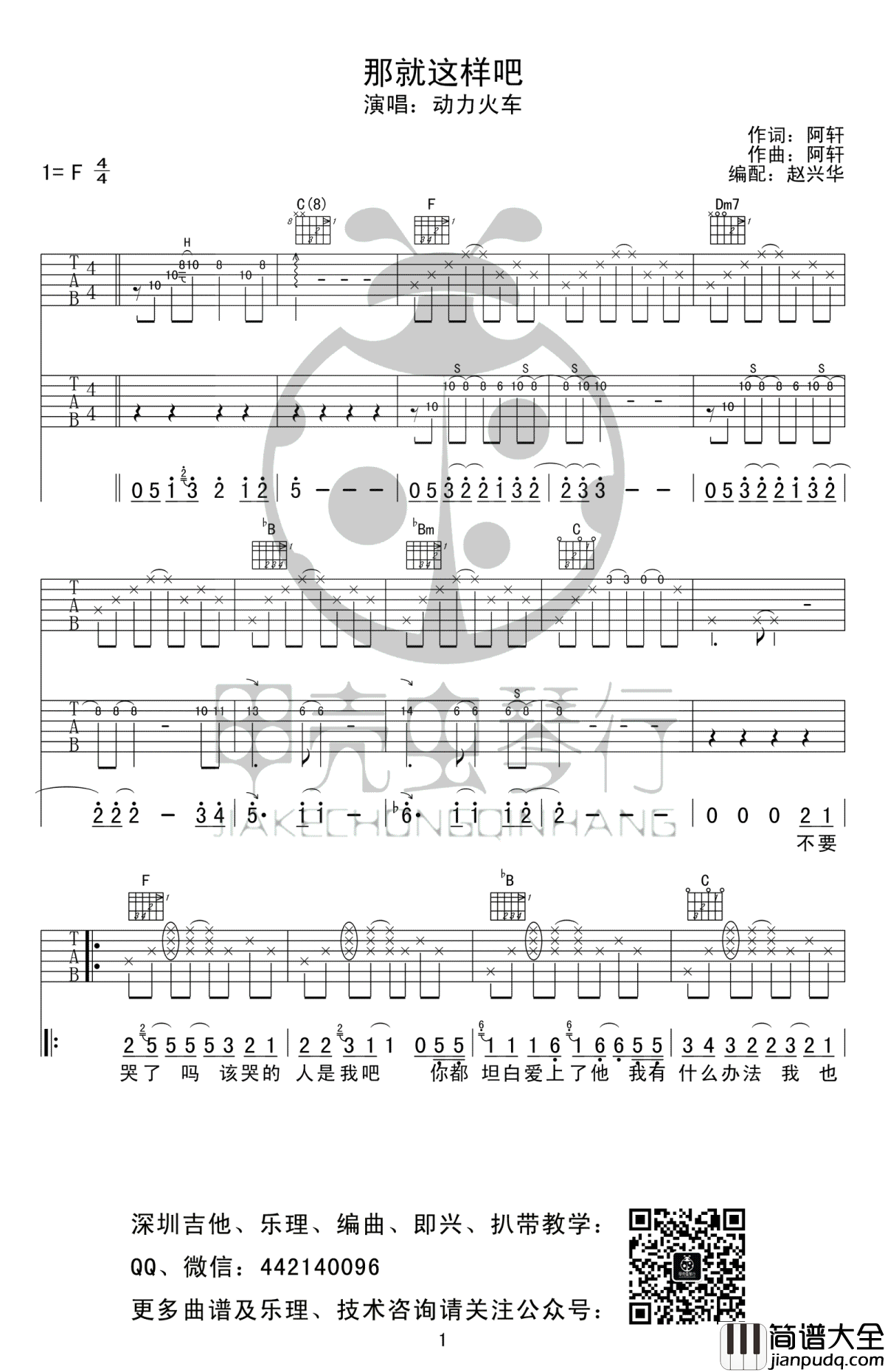 那就这样吧吉他谱_动力火车_弹唱谱六线谱_高清版