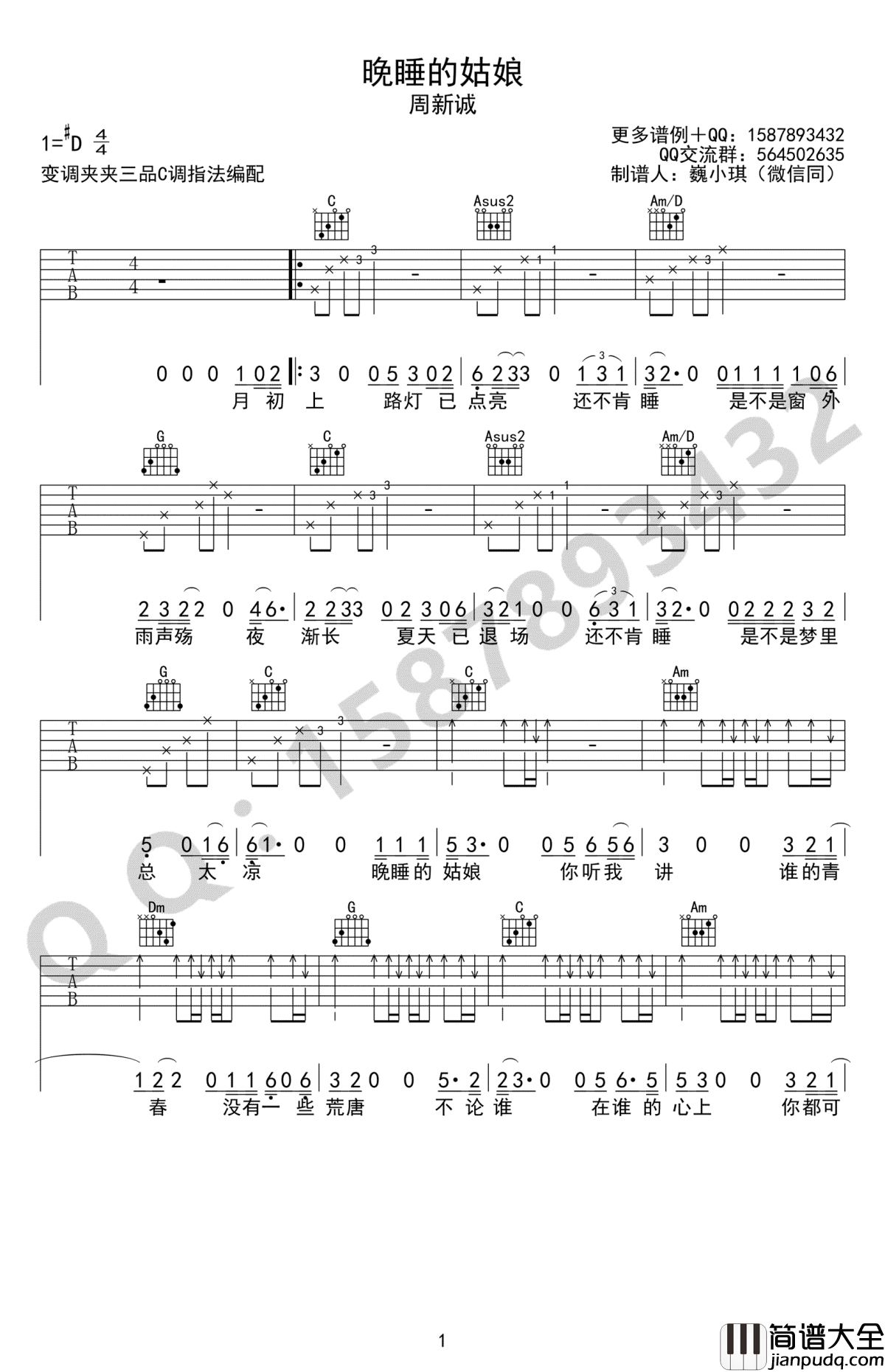 晚睡的姑娘吉他谱_周新诚_C调弹唱谱_高清图片谱